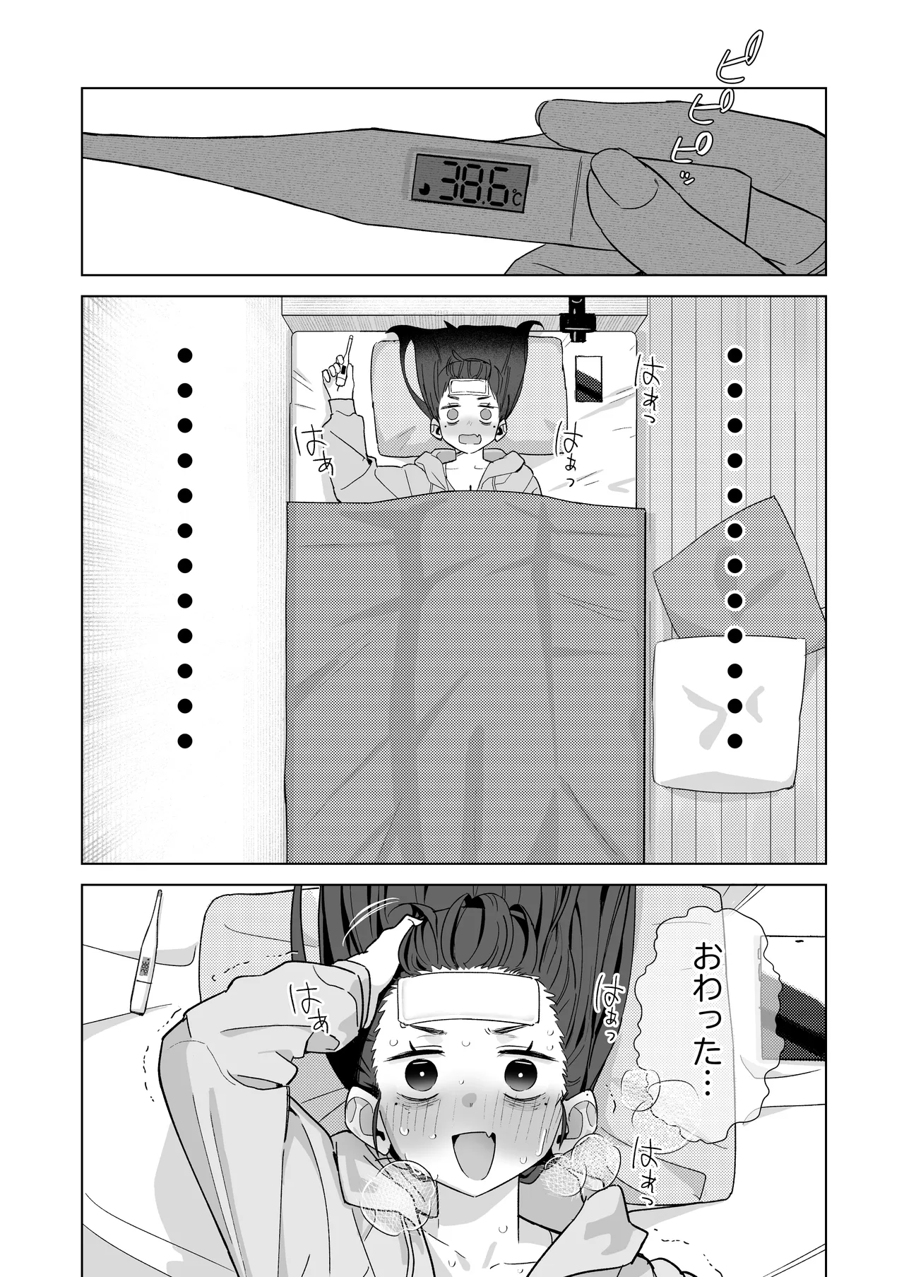 【悲報】同人作家ワイ 締め切り前でもオナニーがやめられん笑(オリジナル) - page72