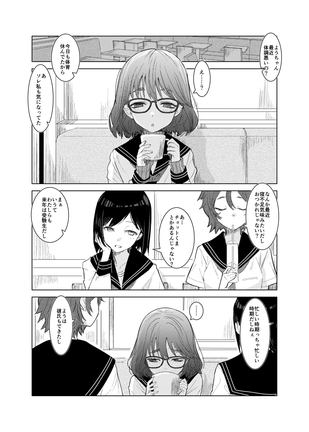 みよちゃんの恋愛事情 - page12