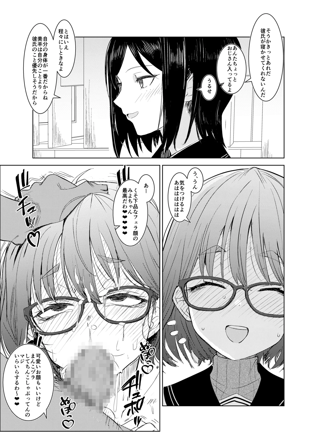 みよちゃんの恋愛事情 - page13