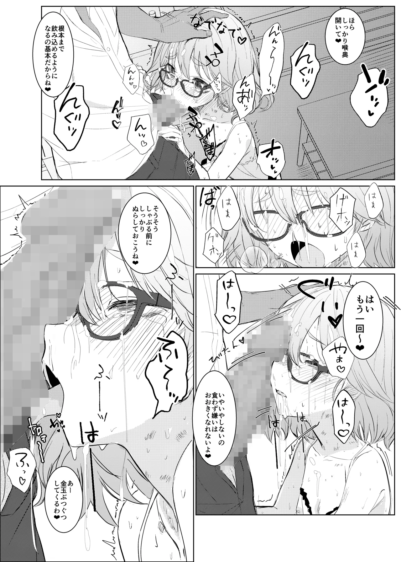 みよちゃんの恋愛事情 - page14