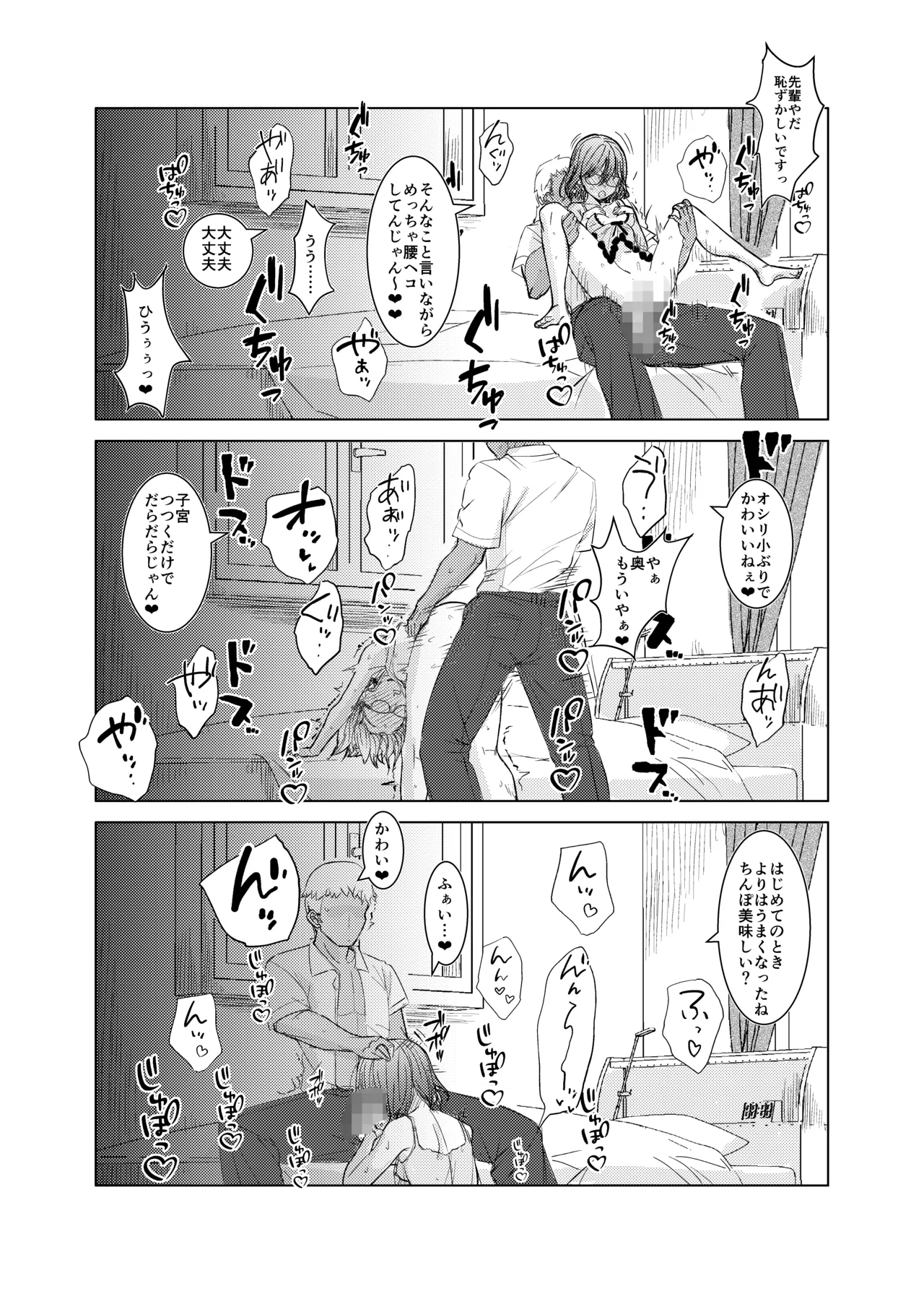 みよちゃんの恋愛事情 - page16