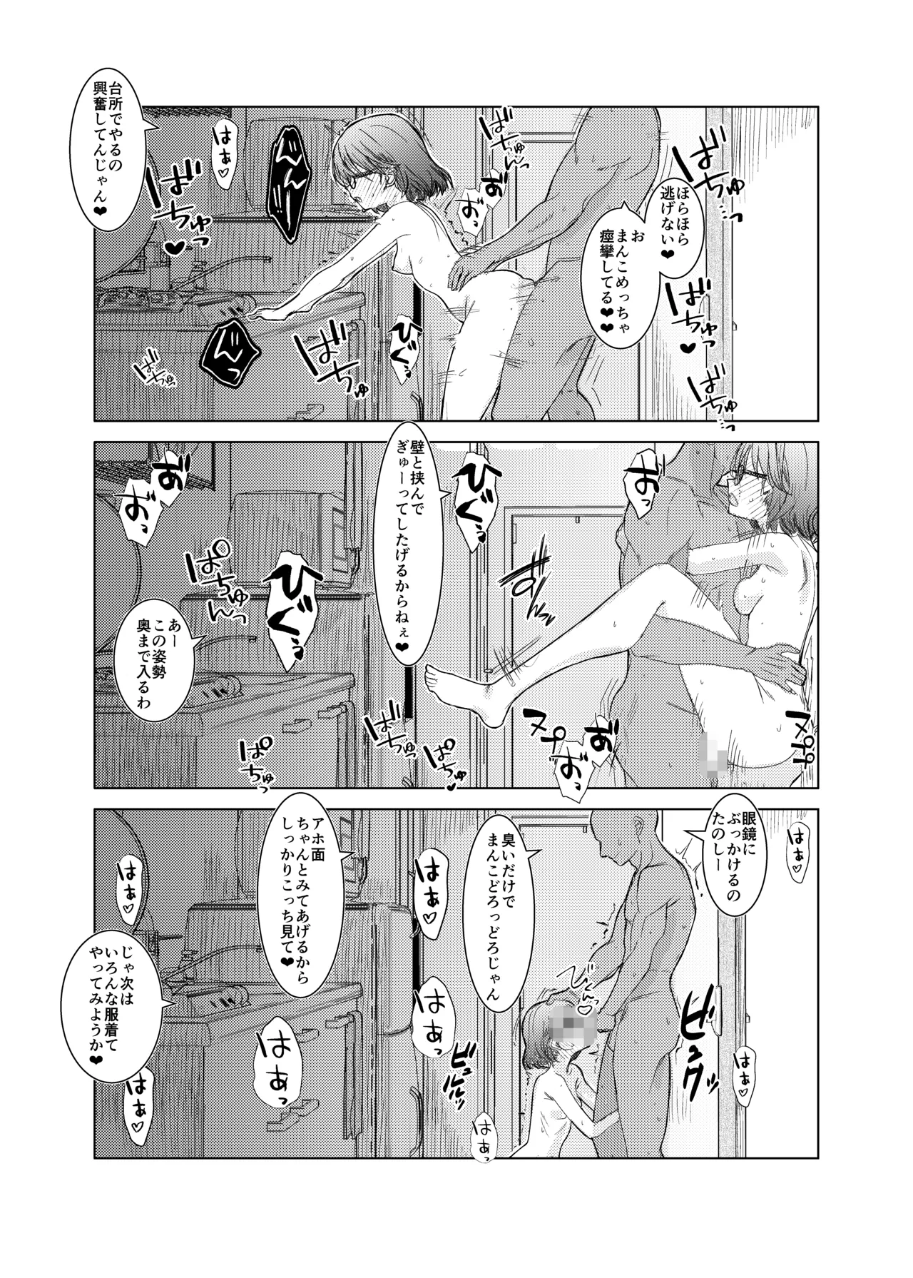みよちゃんの恋愛事情 - page17