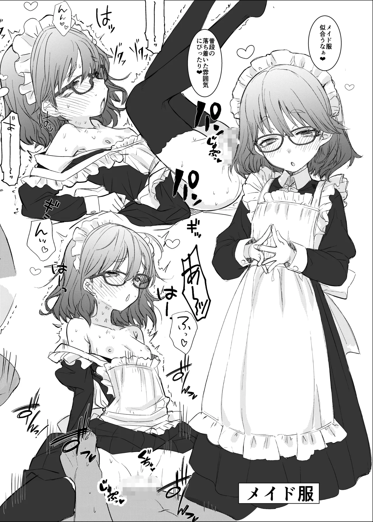 みよちゃんの恋愛事情 - page18