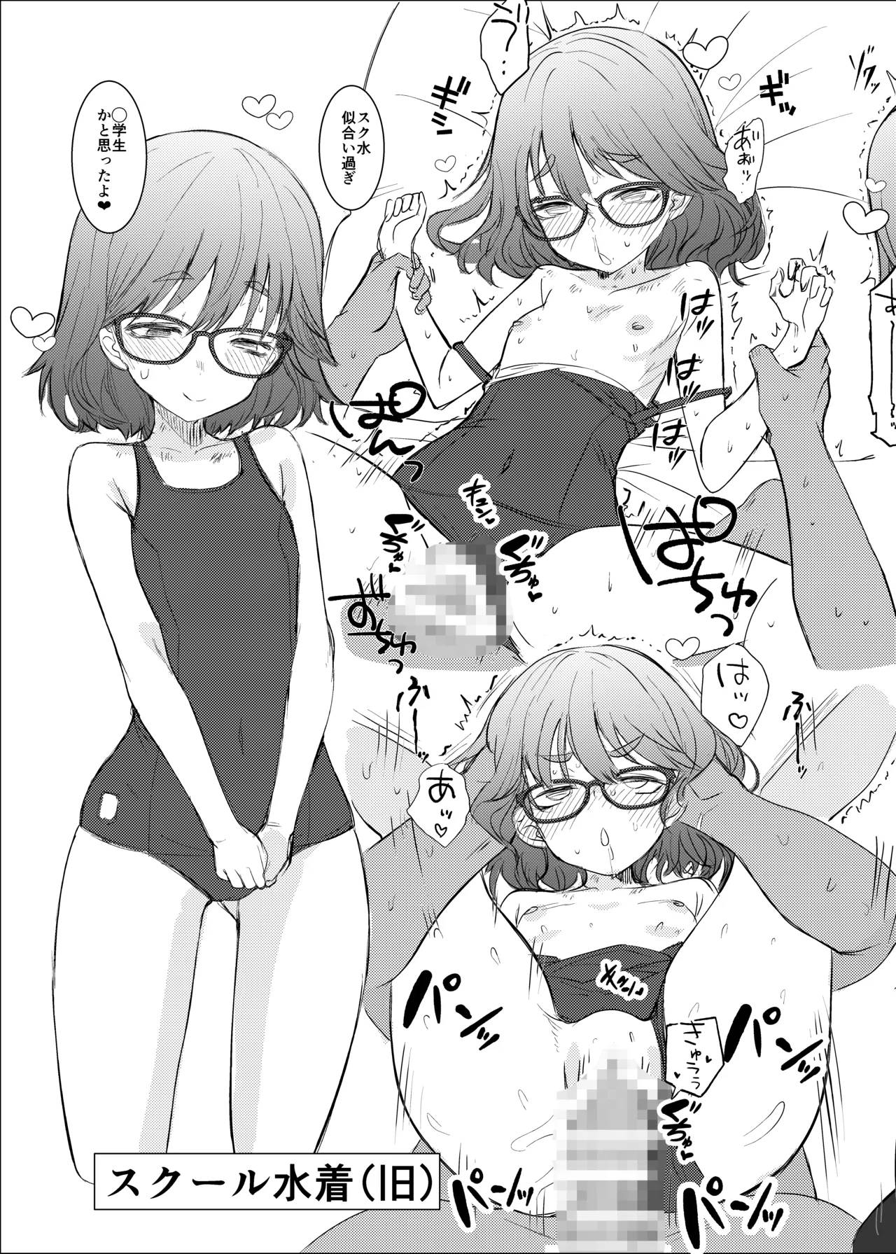 みよちゃんの恋愛事情 - page19