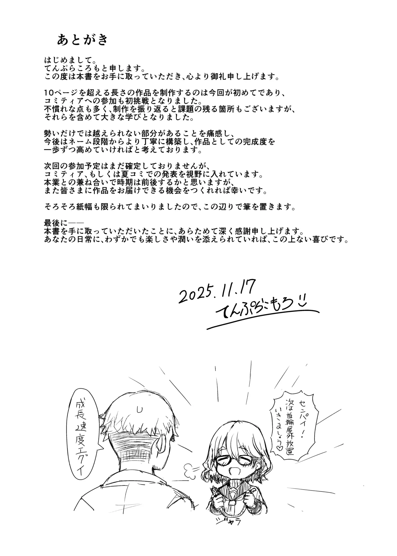 みよちゃんの恋愛事情 - page25