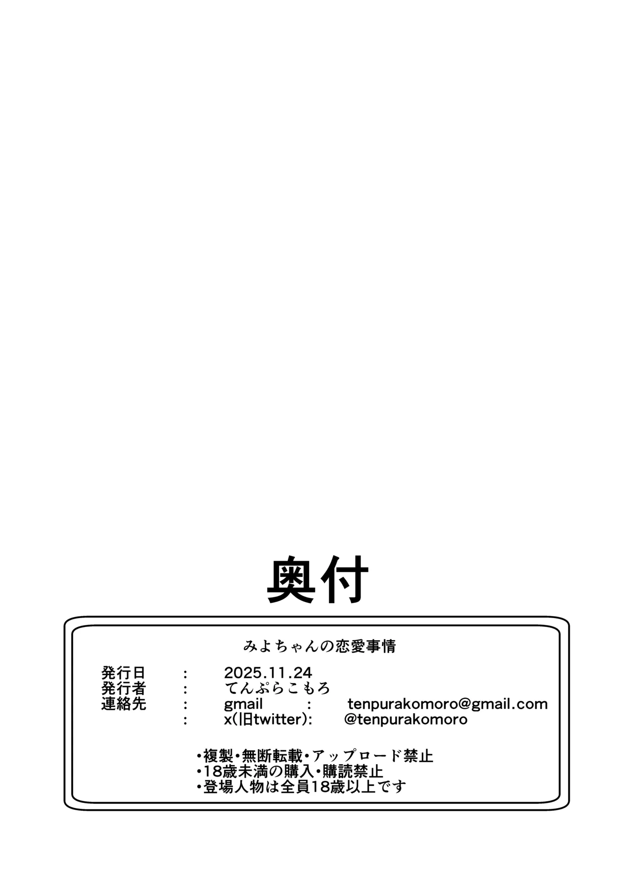 みよちゃんの恋愛事情 - page28