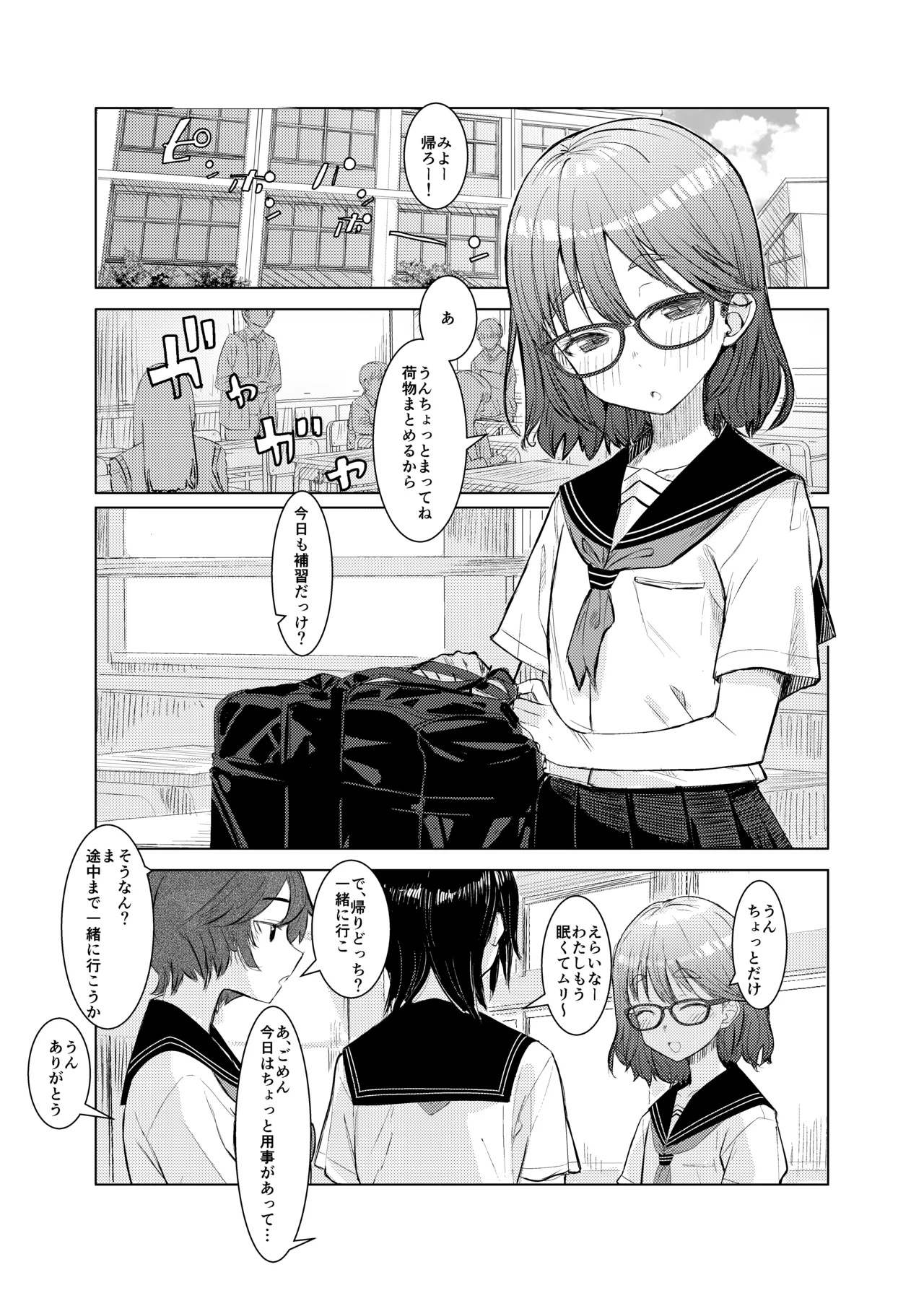 みよちゃんの恋愛事情 - page3
