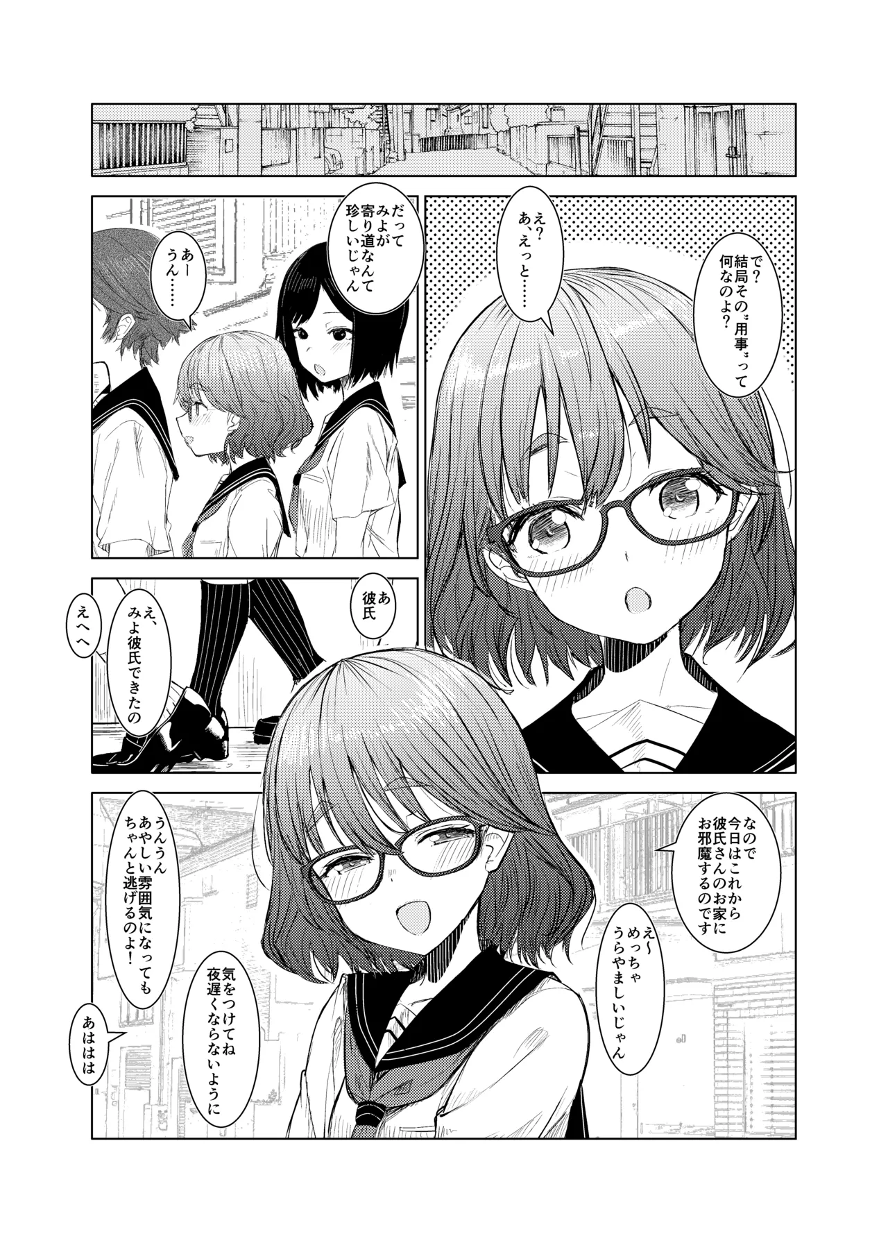 みよちゃんの恋愛事情 - page4