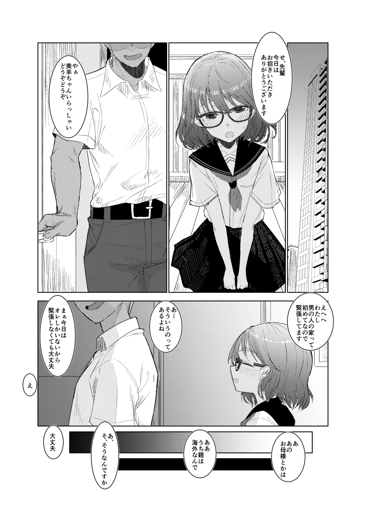 みよちゃんの恋愛事情 - page5
