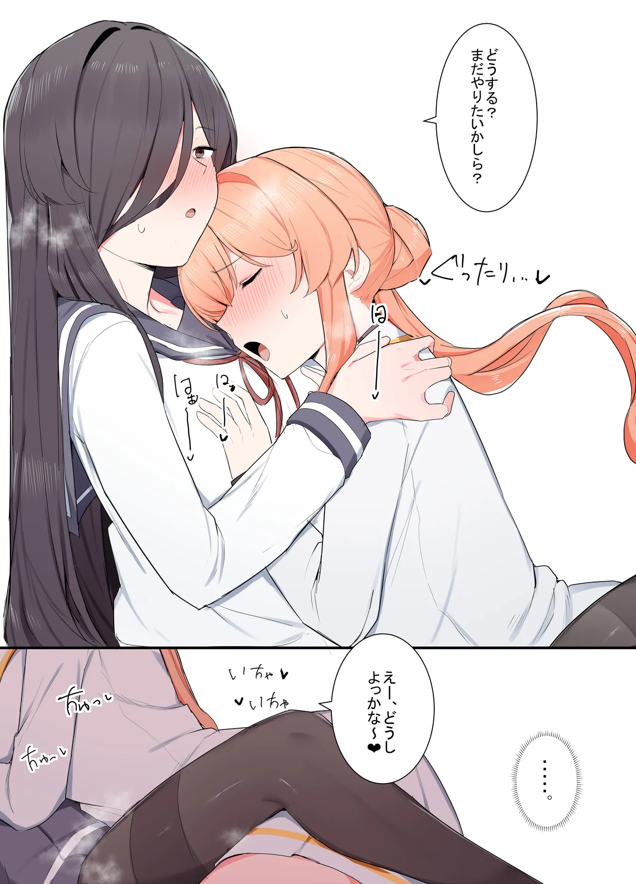 VRならなんでもありじゃん！ - page12