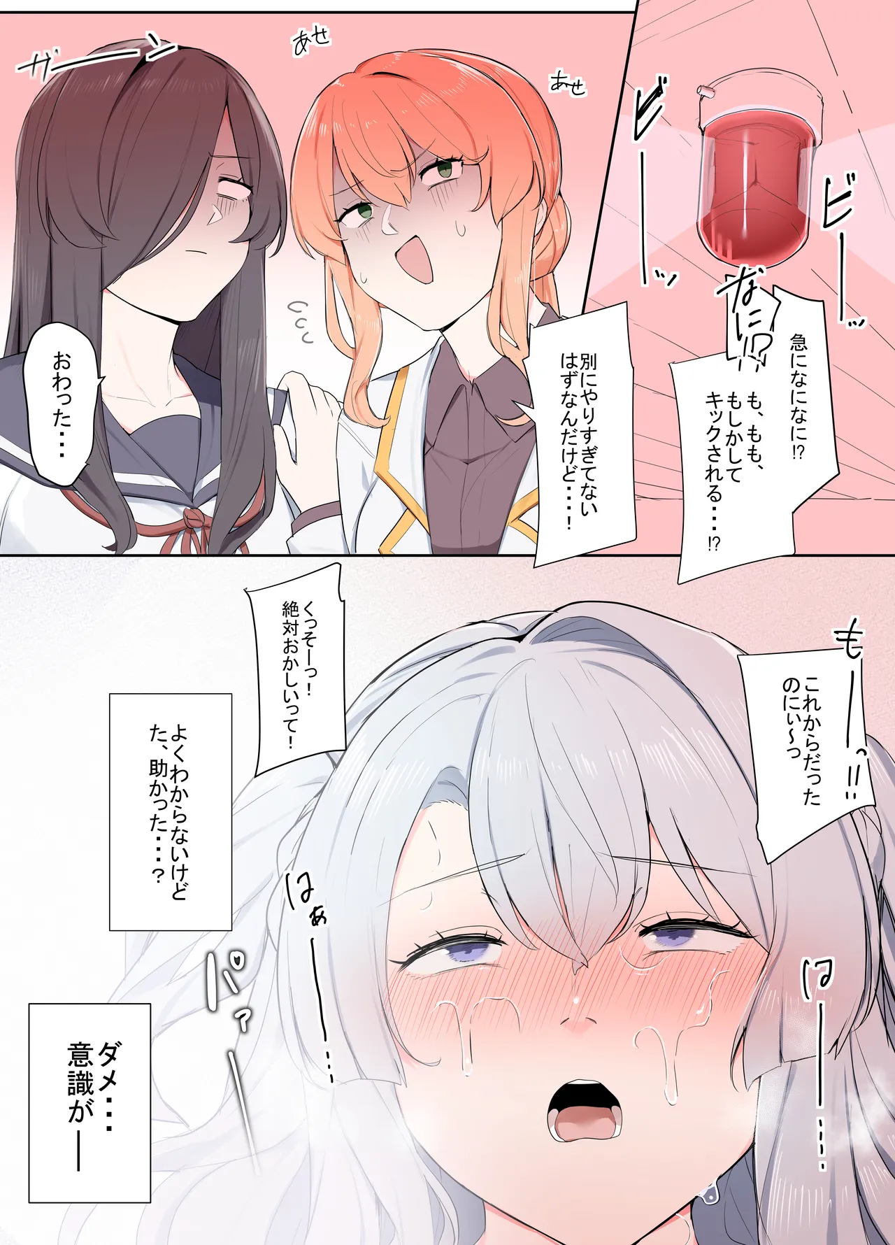 VRならなんでもありじゃん！ - page13