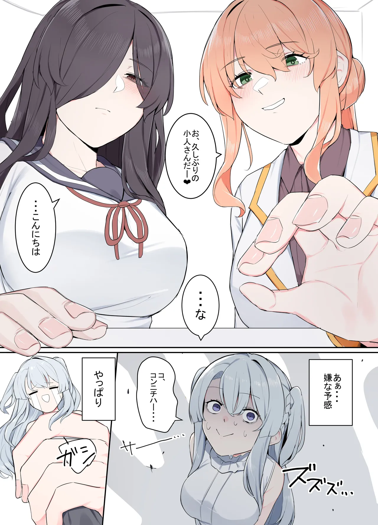 VRならなんでもありじゃん！ - page2