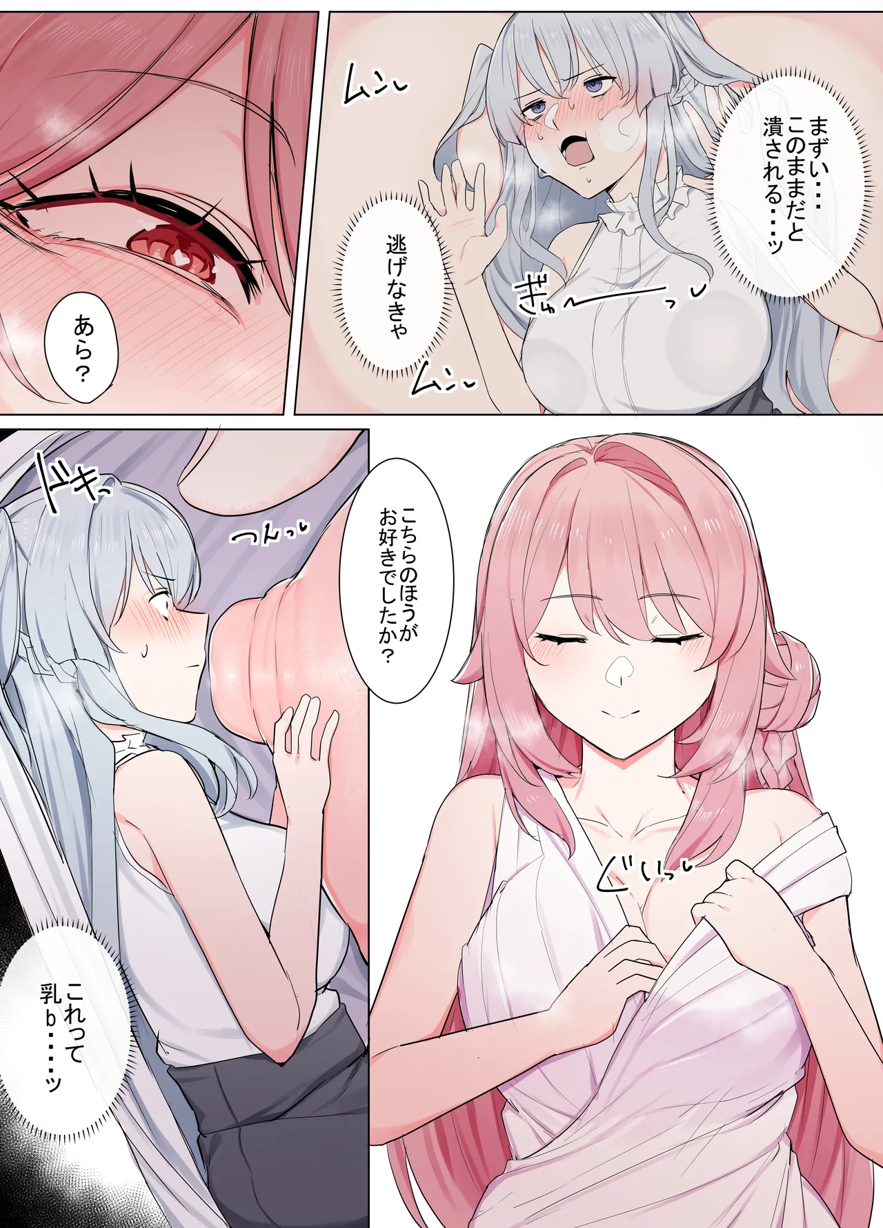 VRならなんでもありじゃん！ - page20