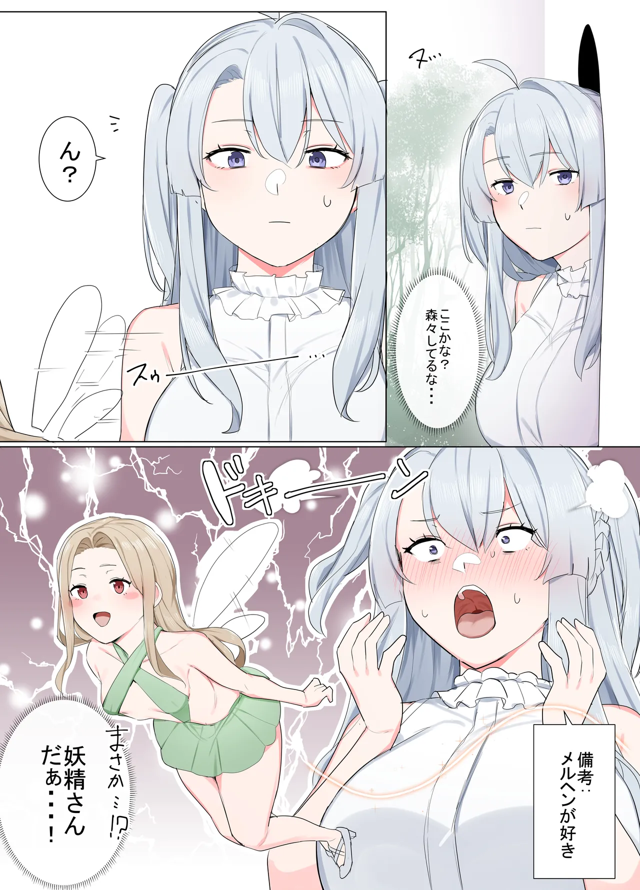 VRならなんでもありじゃん！ - page26