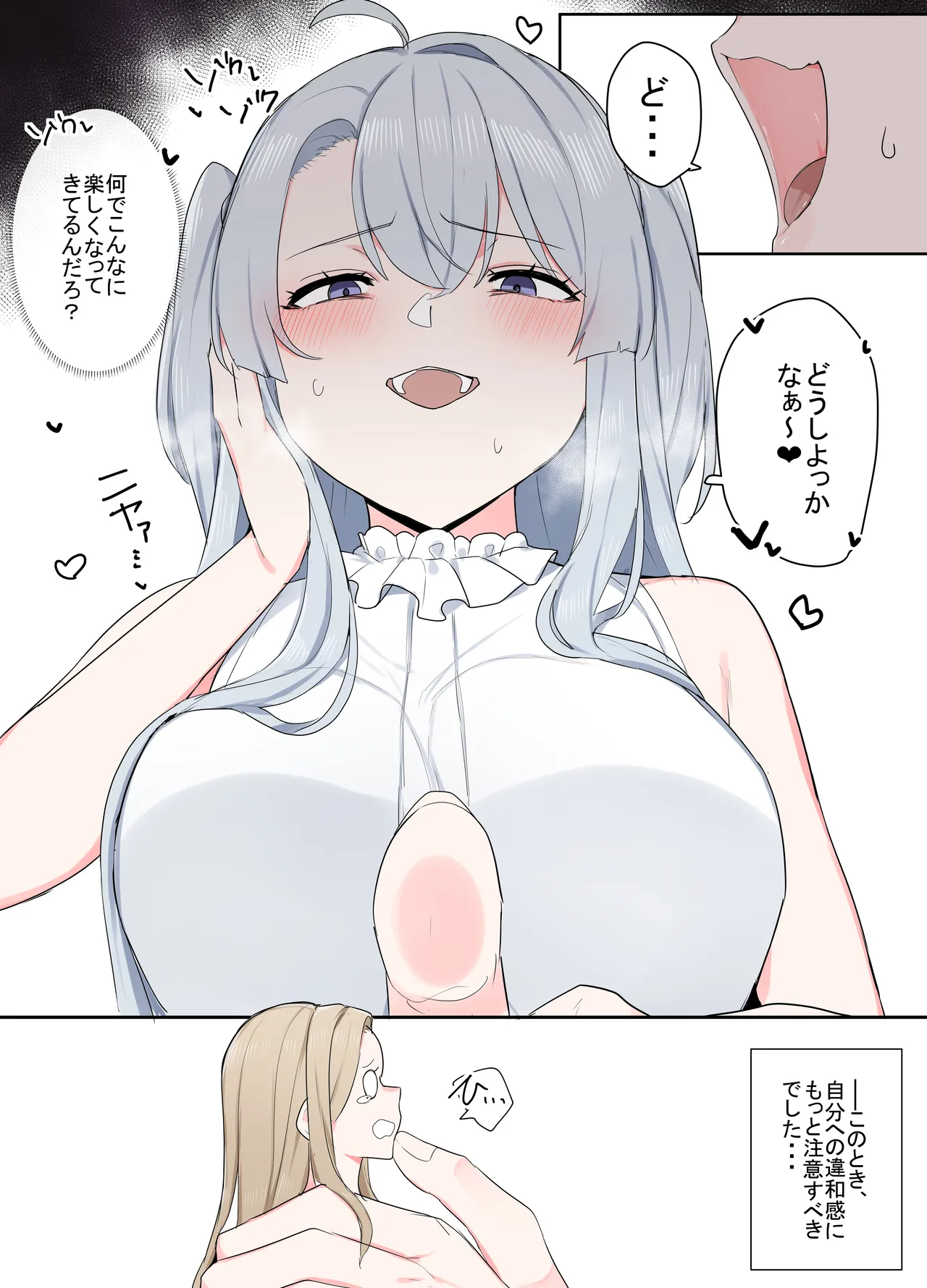 VRならなんでもありじゃん！ - page28