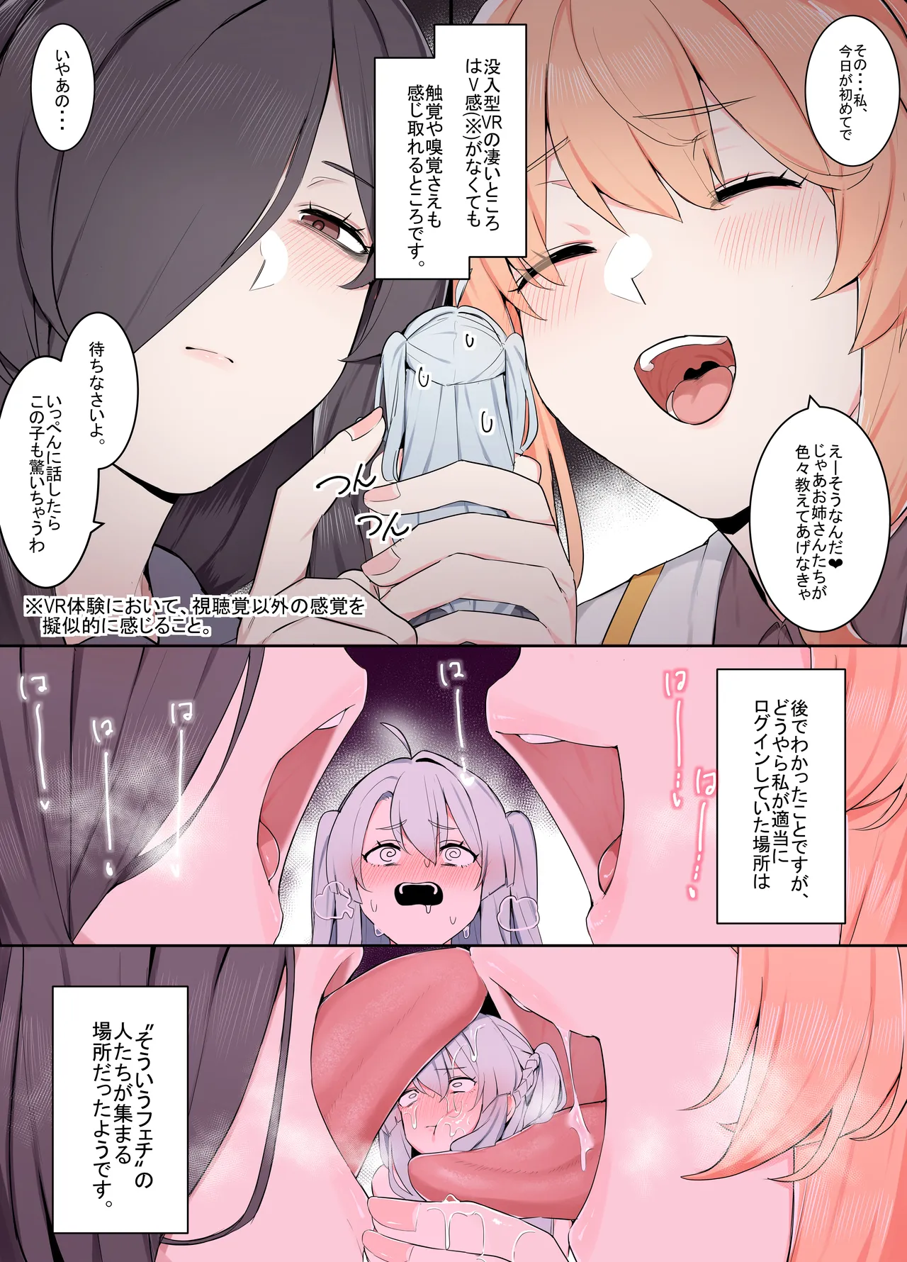 VRならなんでもありじゃん！ - page3