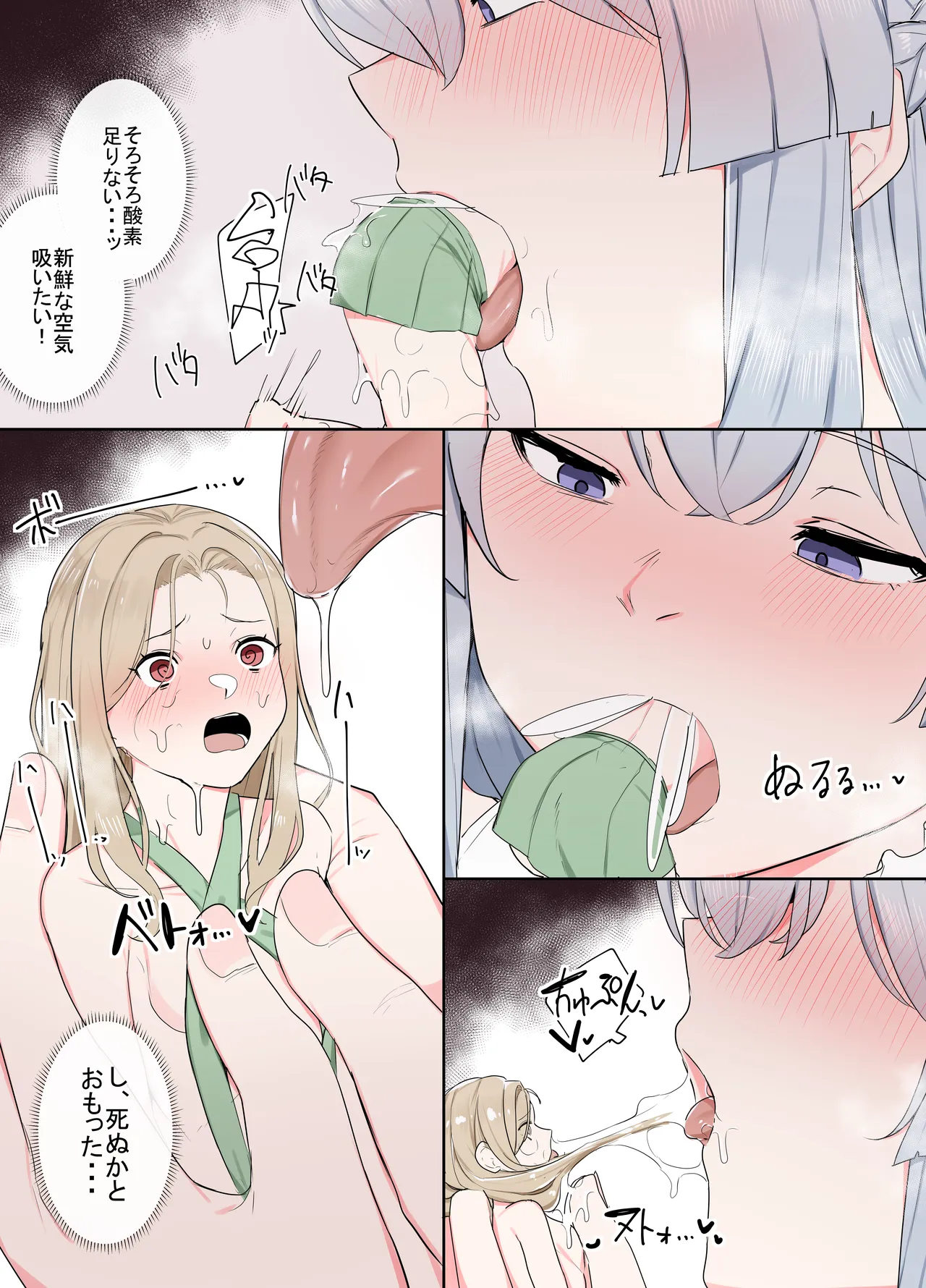 VRならなんでもありじゃん！ - page33