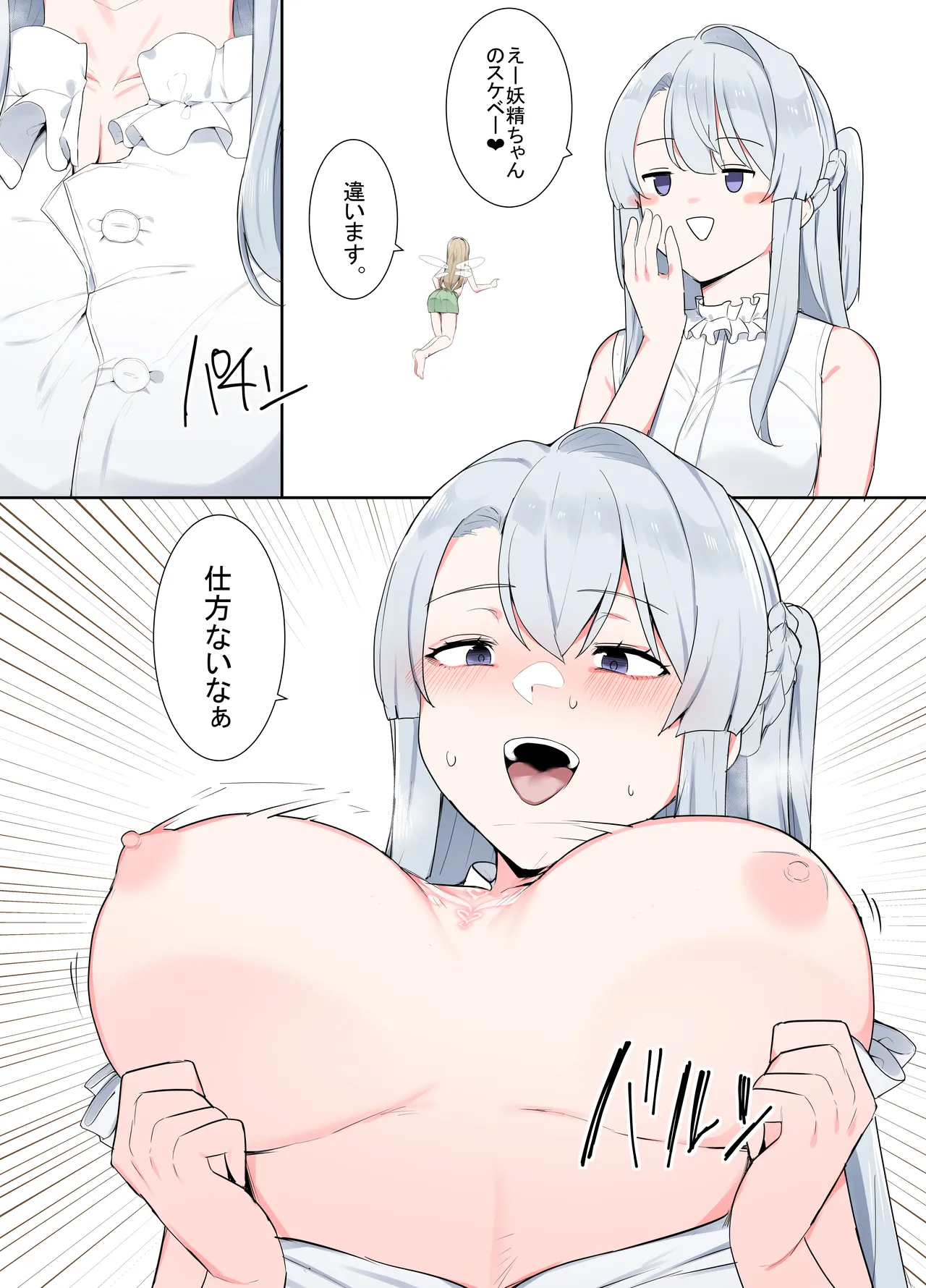 VRならなんでもありじゃん！ - page35