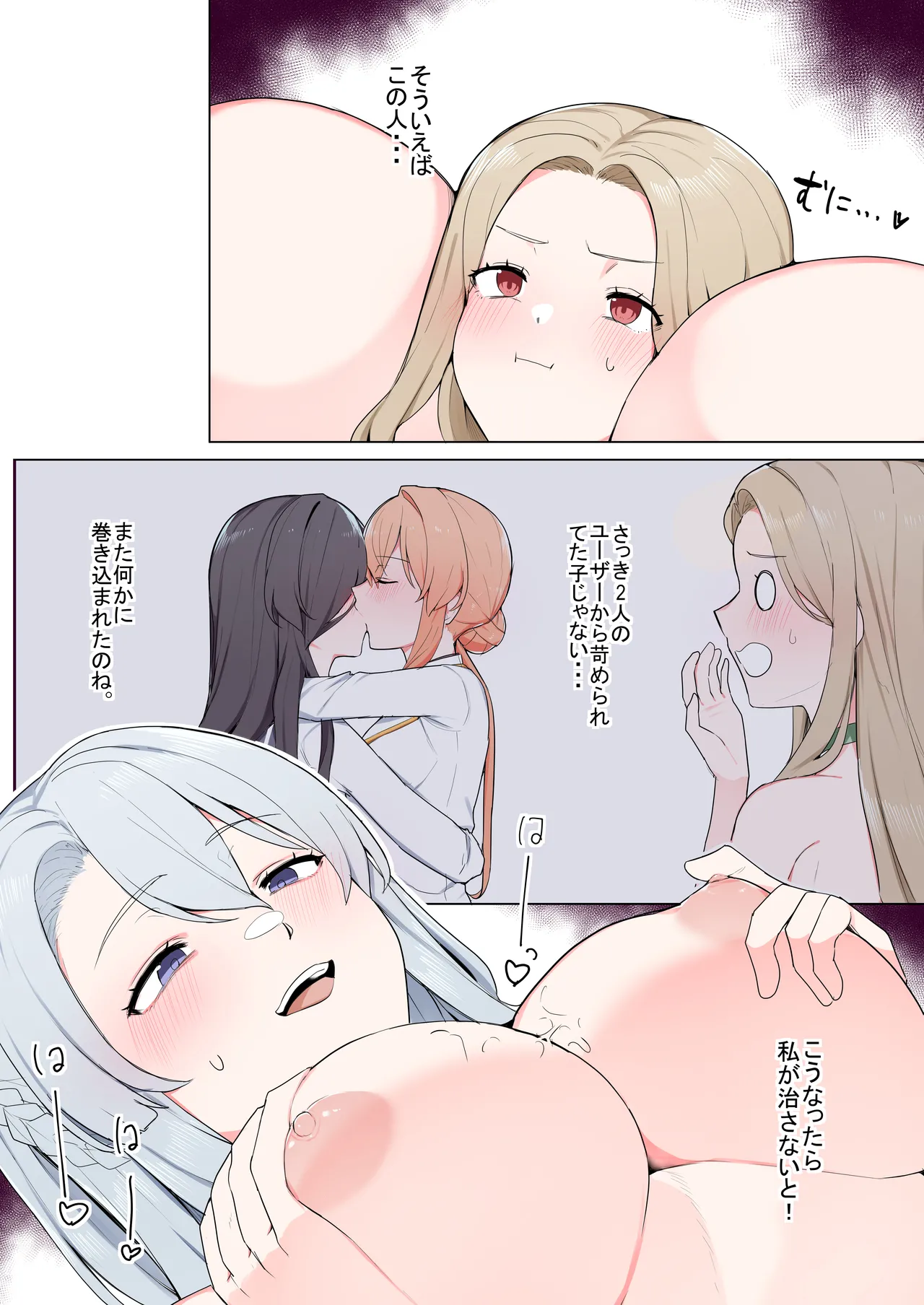 VRならなんでもありじゃん！ - page37