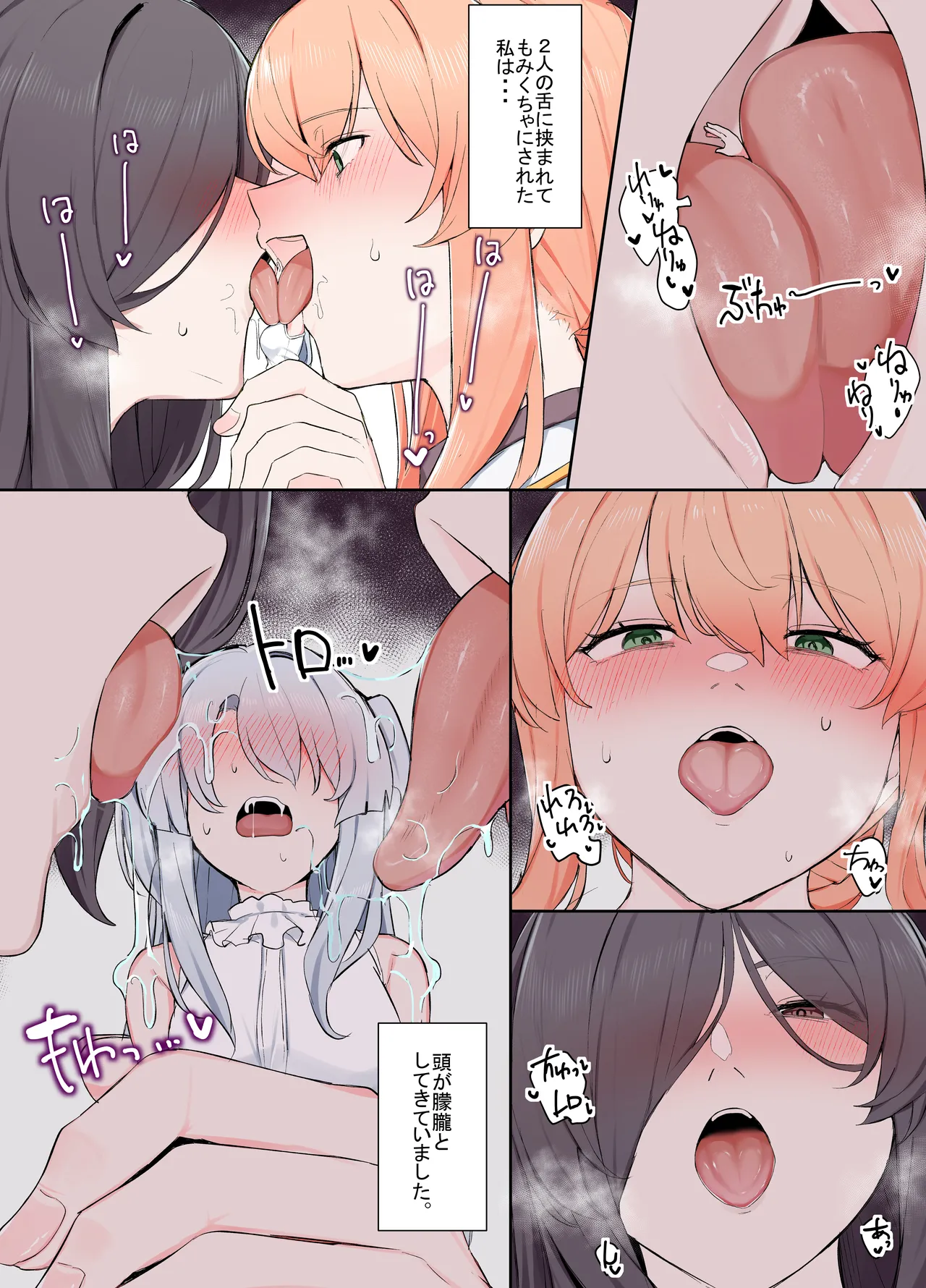 VRならなんでもありじゃん！ - page4