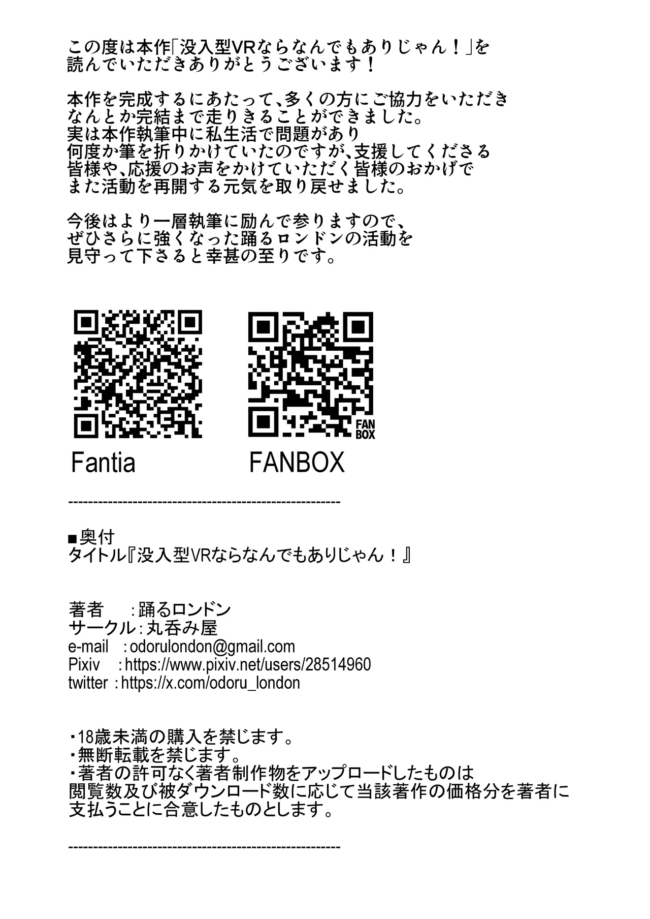 VRならなんでもありじゃん！ - page46