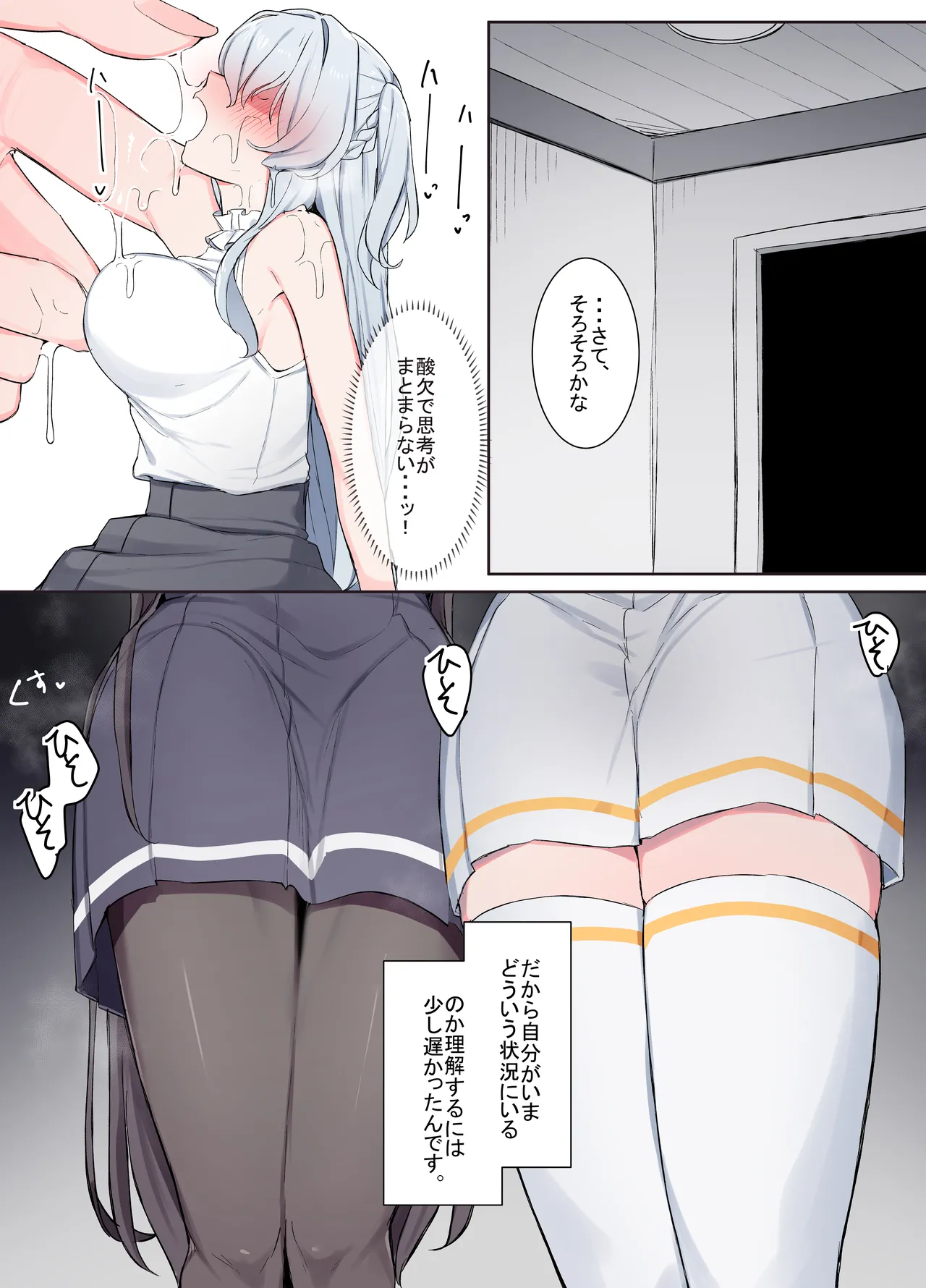 VRならなんでもありじゃん！ - page5