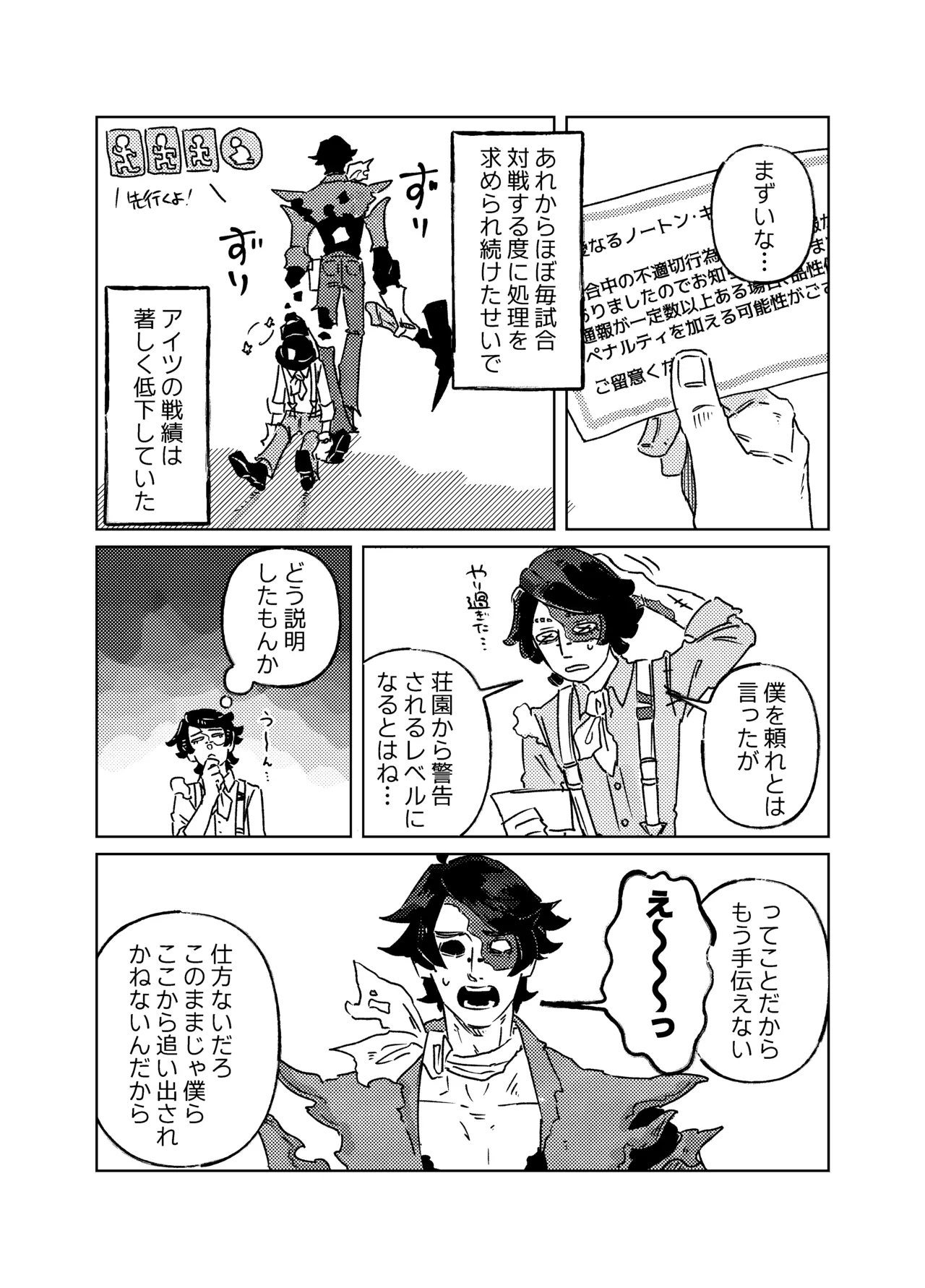 ムチムチの金 - page11