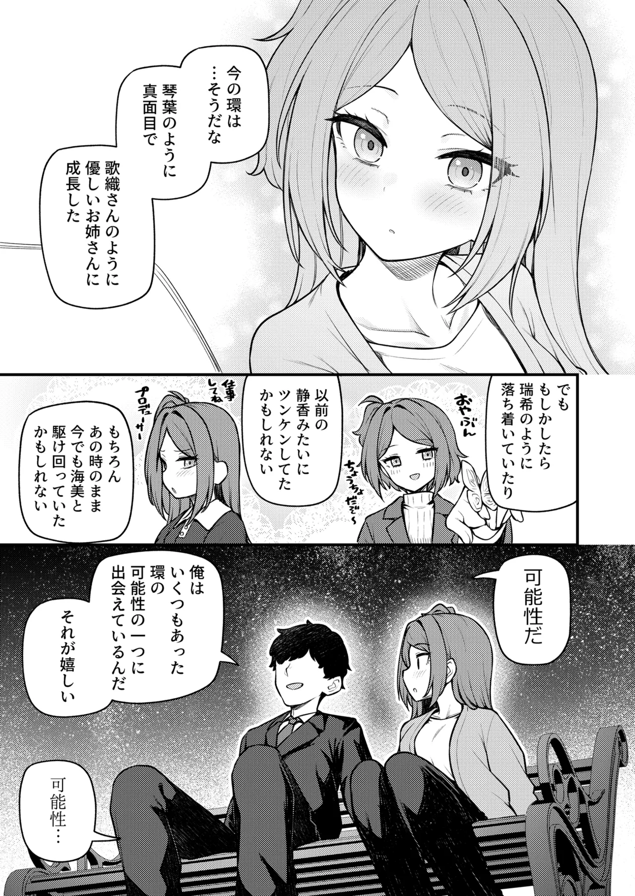 例えばこんなミリオンシアター19 十年後の大神環 - page10
