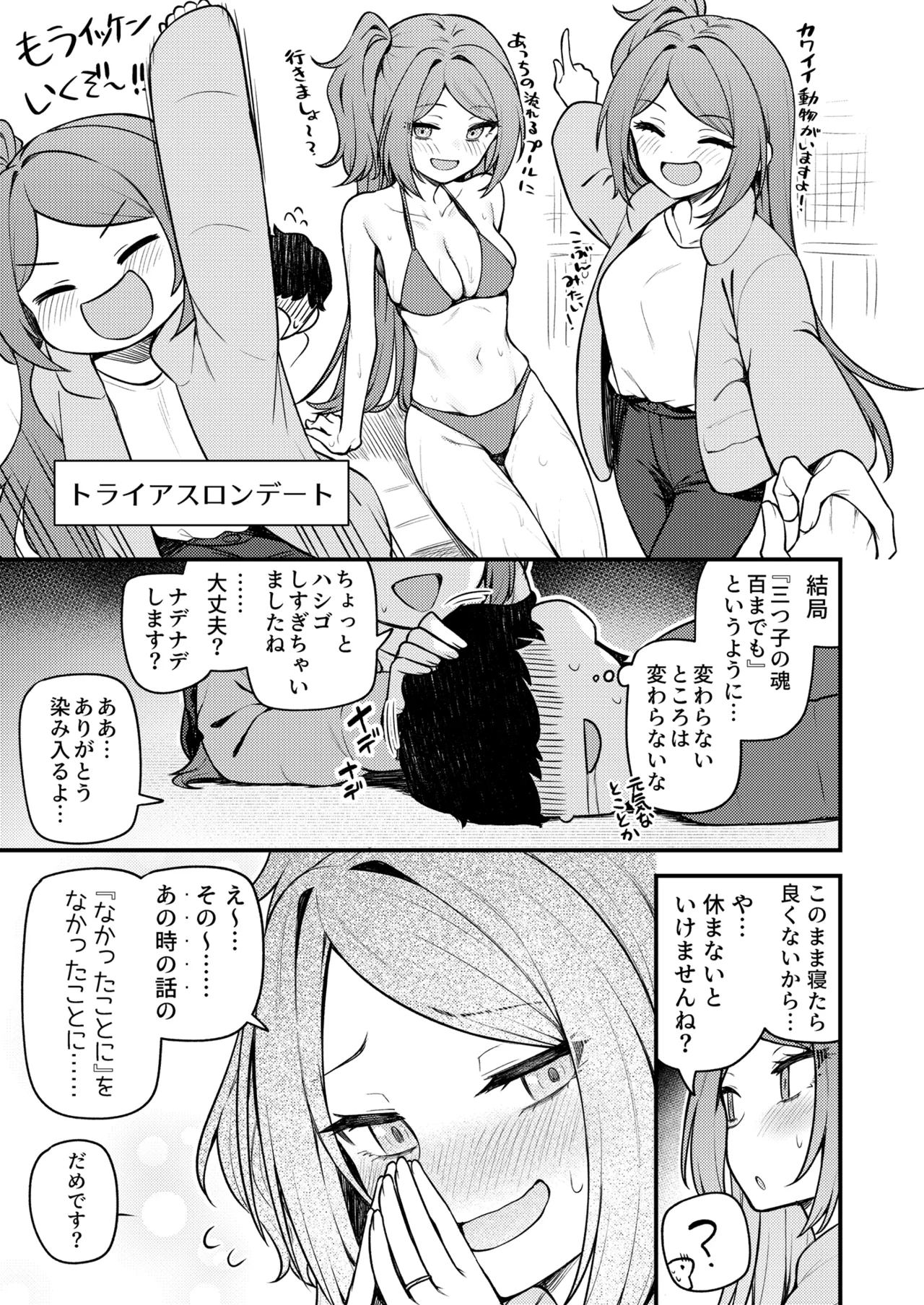 例えばこんなミリオンシアター19 十年後の大神環 - page12