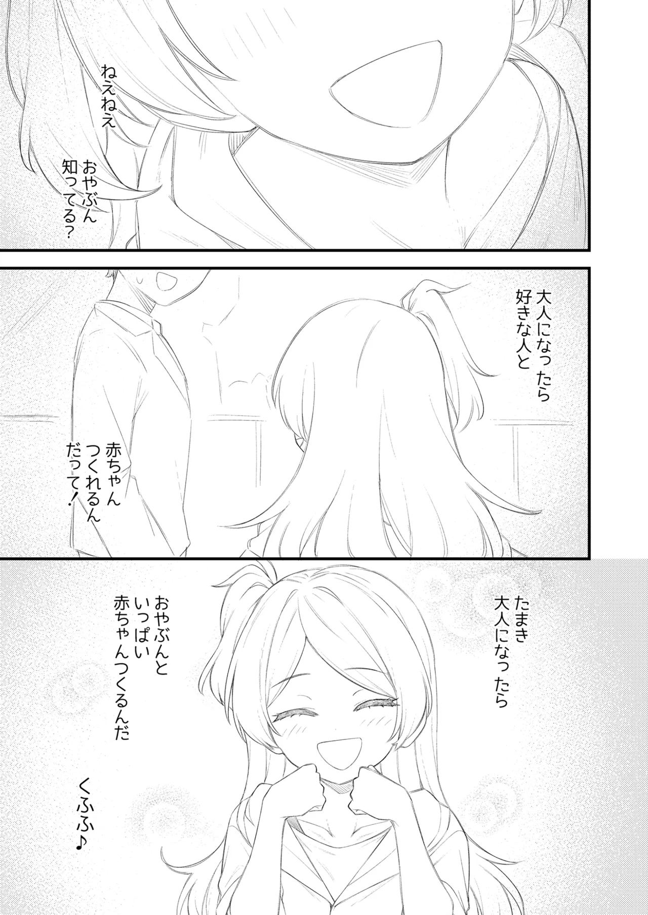 例えばこんなミリオンシアター19 十年後の大神環 - page2