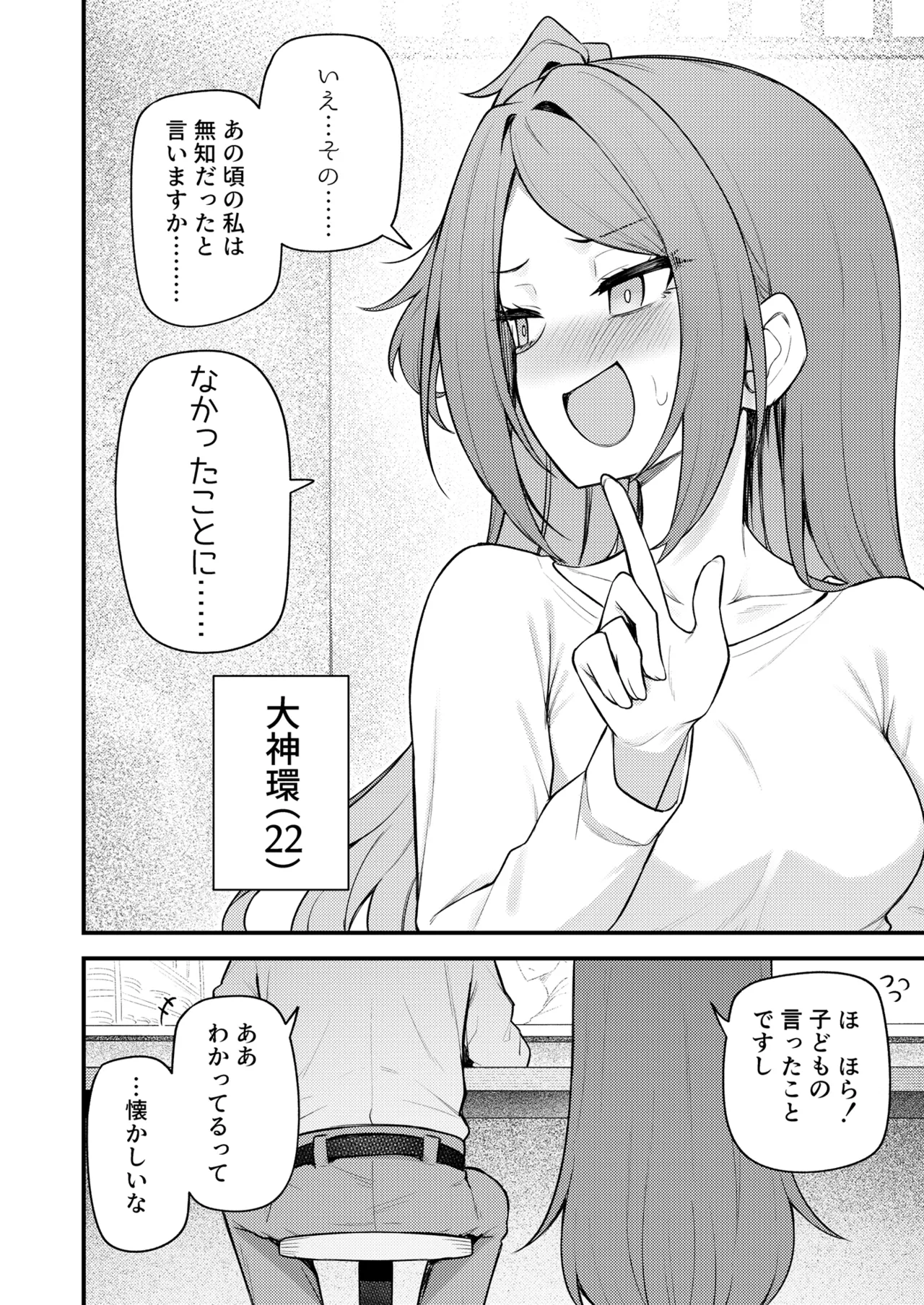例えばこんなミリオンシアター19 十年後の大神環 - page3