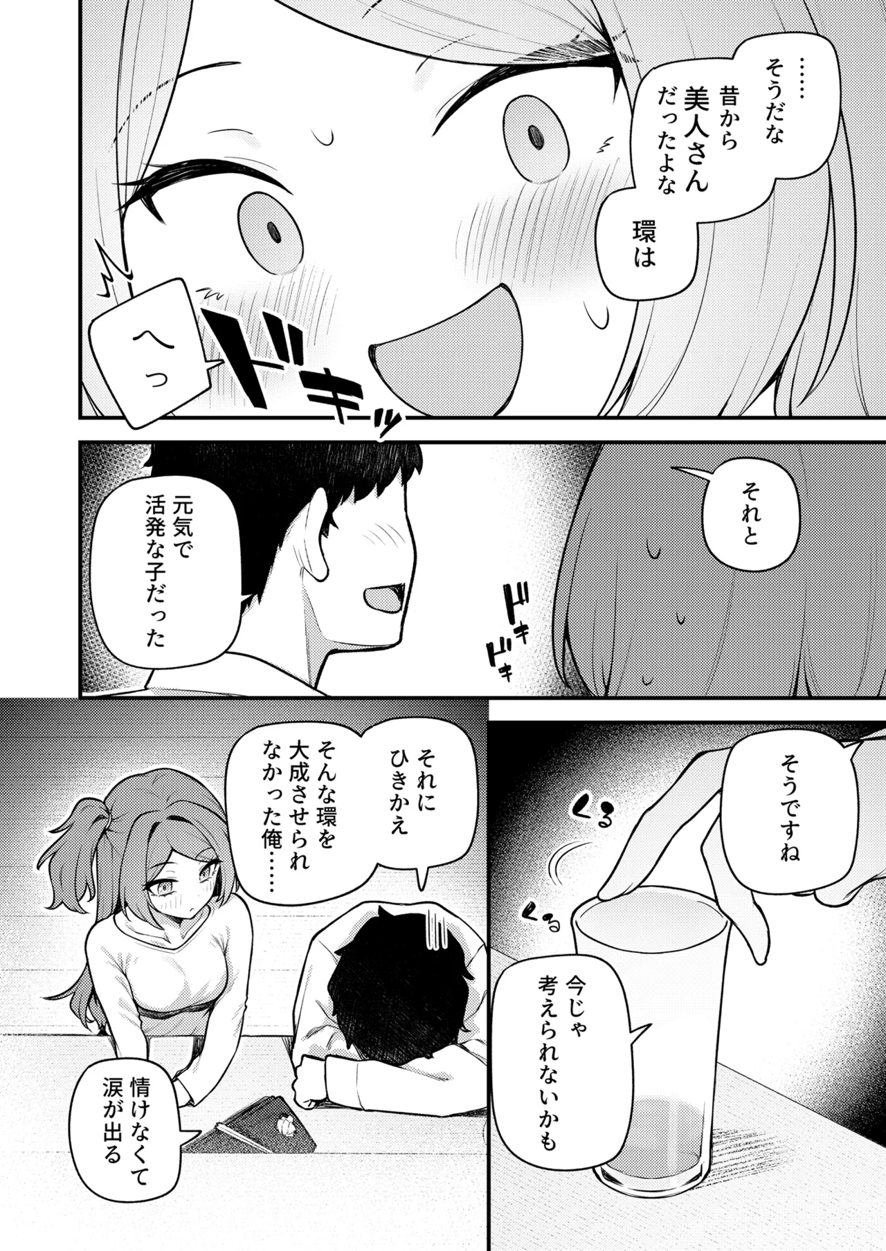 例えばこんなミリオンシアター19 十年後の大神環 - page5