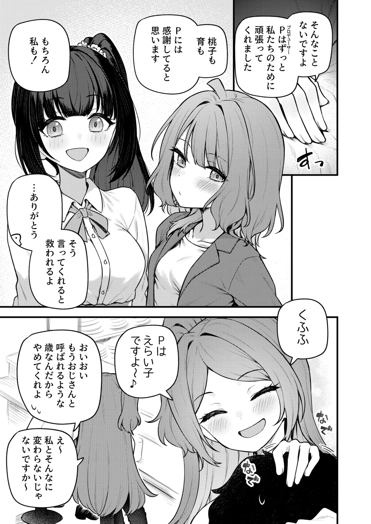 例えばこんなミリオンシアター19 十年後の大神環 - page6