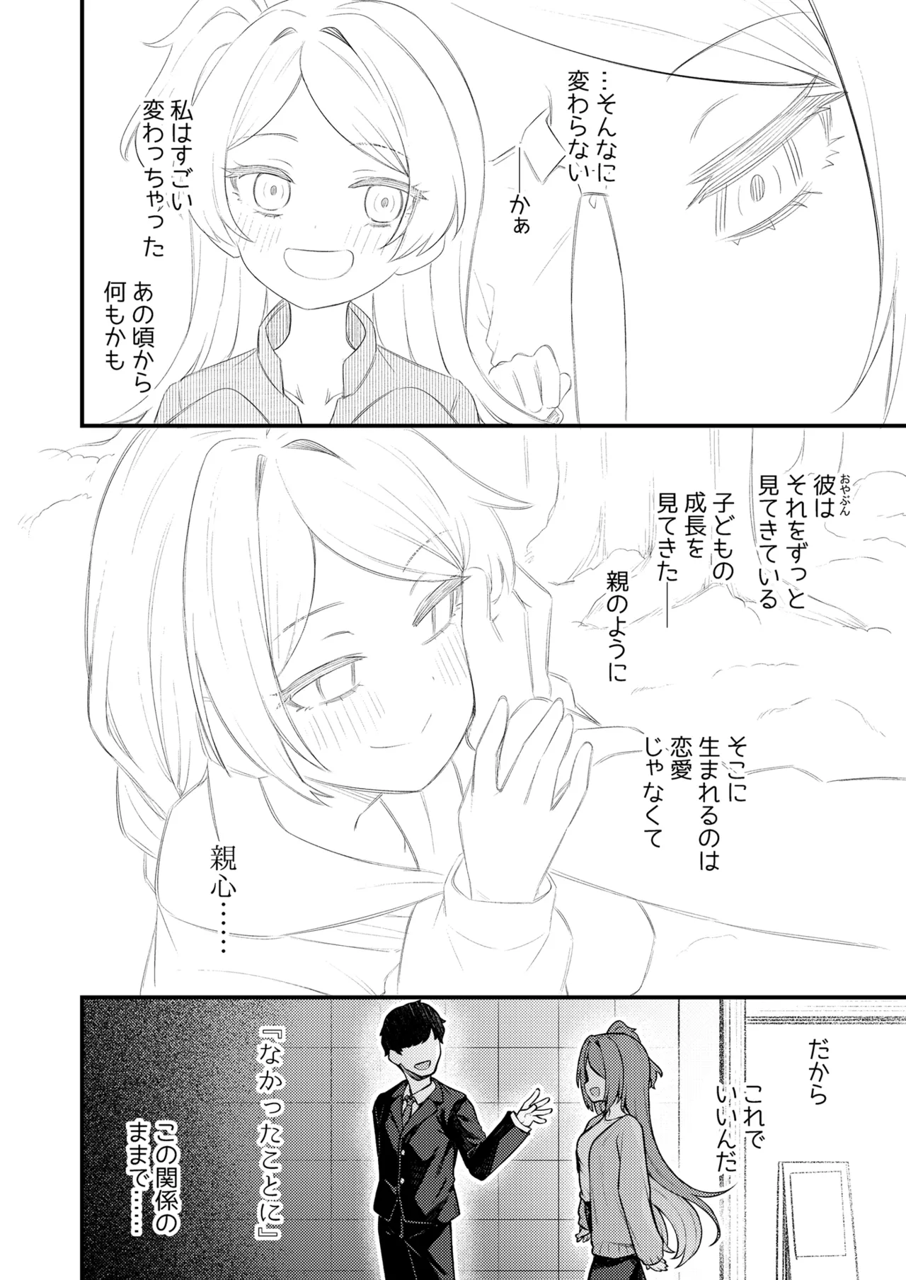 例えばこんなミリオンシアター19 十年後の大神環 - page7