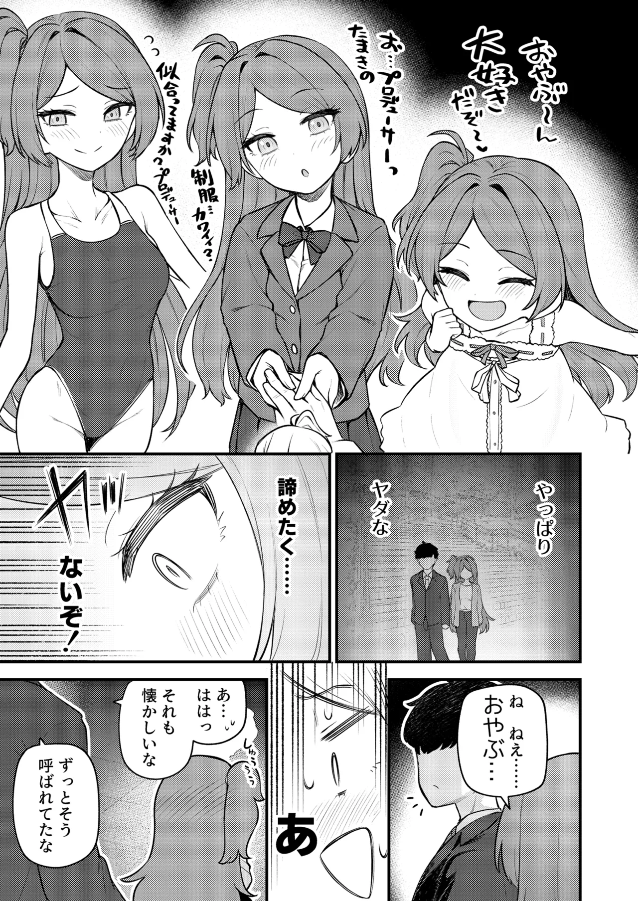 例えばこんなミリオンシアター19 十年後の大神環 - page8