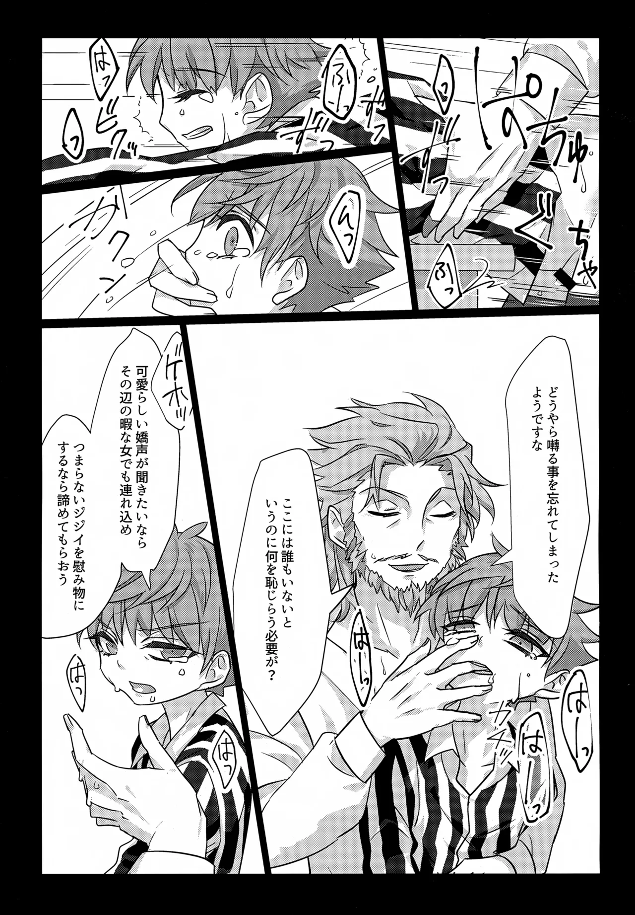 相思ディスチャージャー - page12
