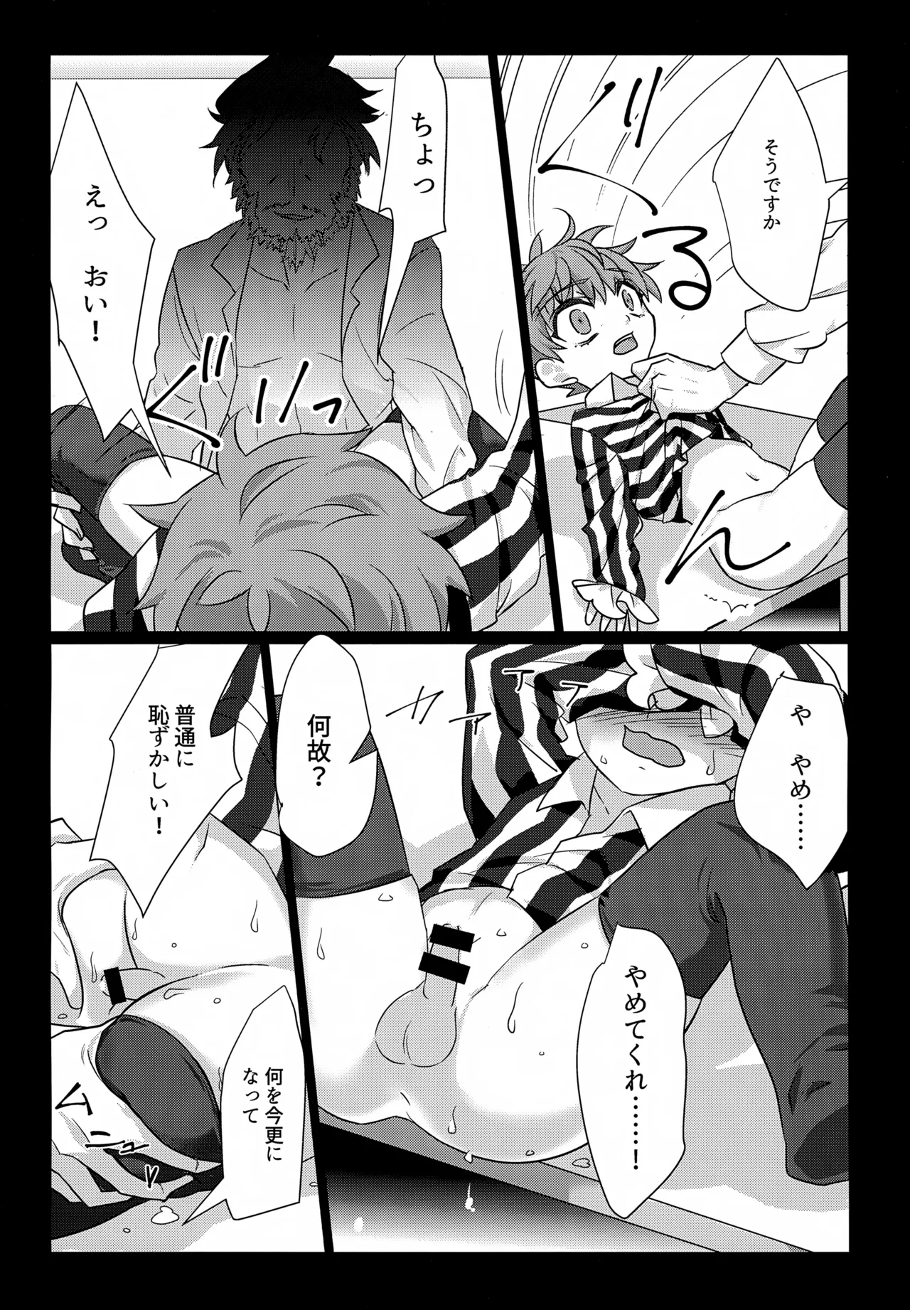 相思ディスチャージャー - page13