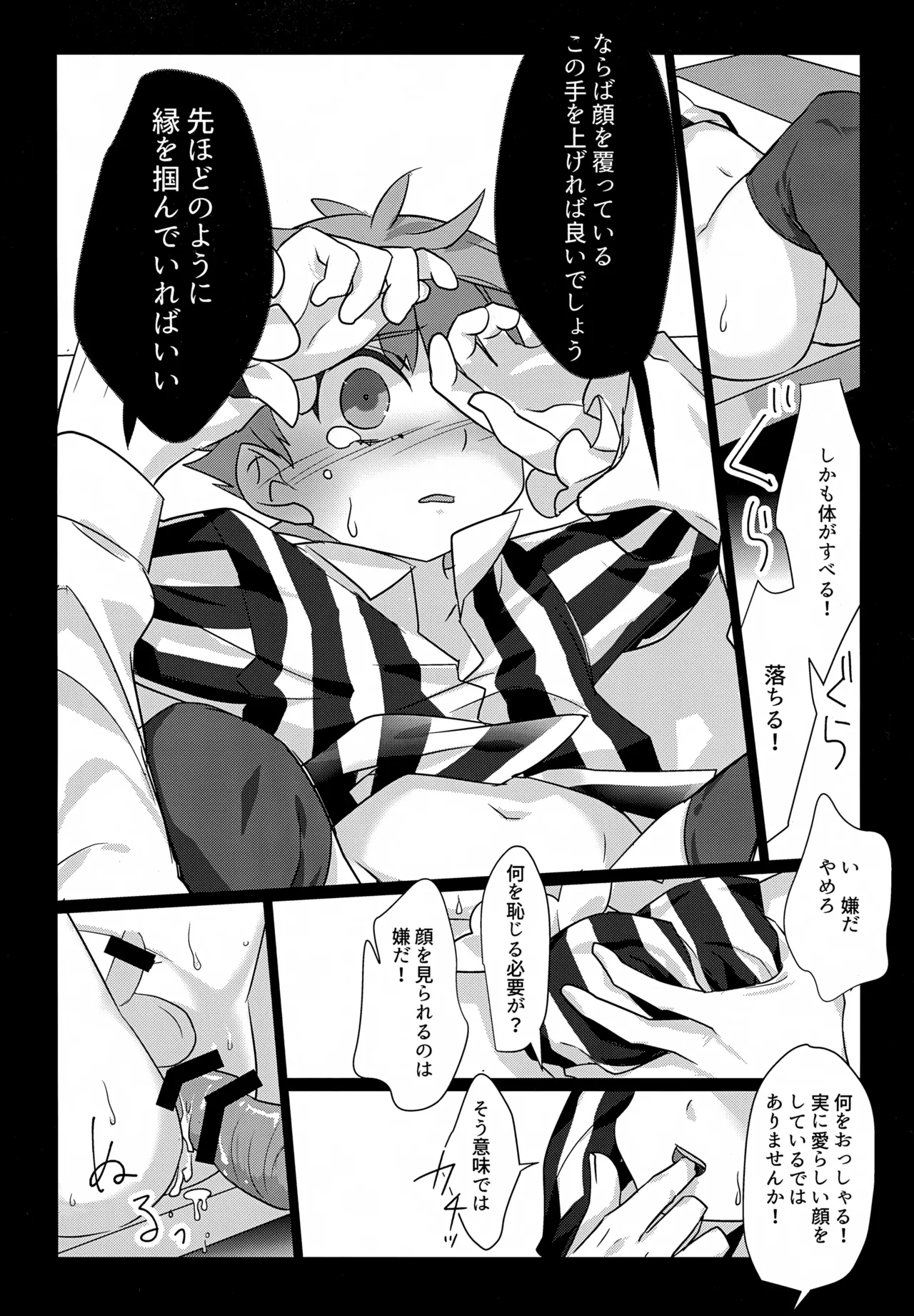 相思ディスチャージャー - page14