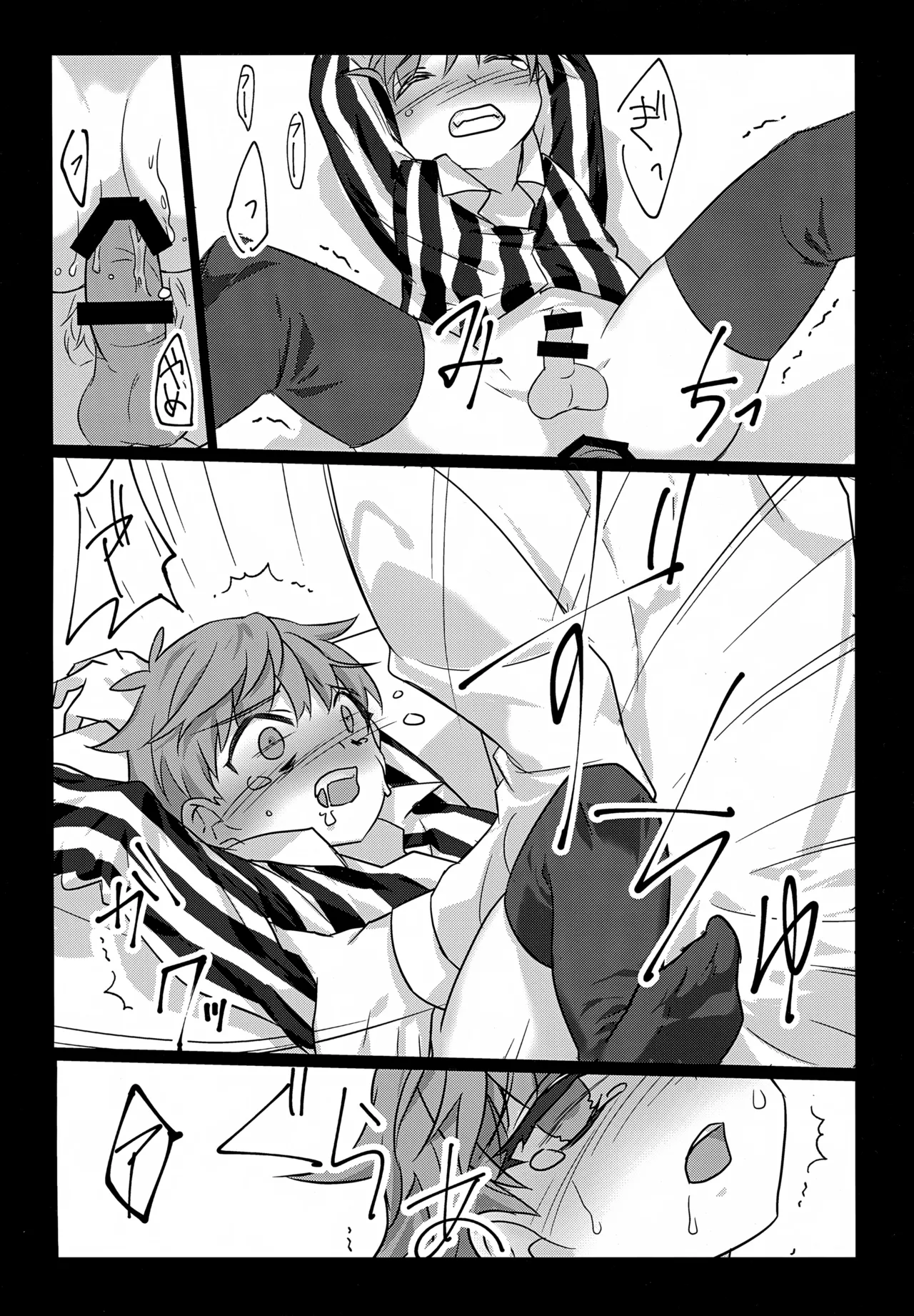 相思ディスチャージャー - page15