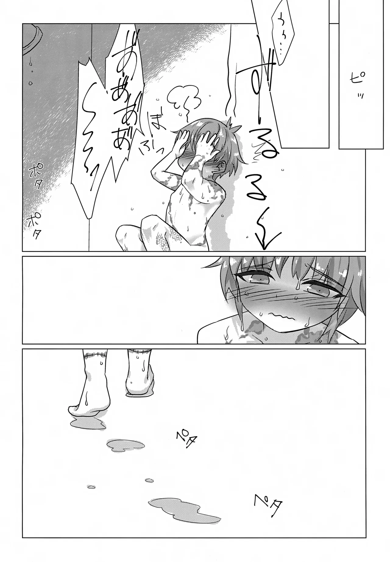 相思ディスチャージャー - page19