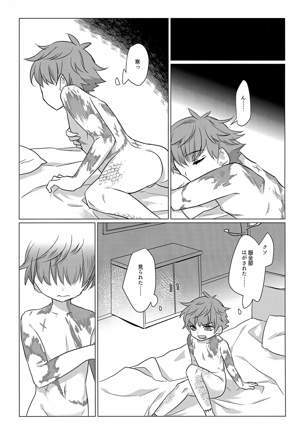 相思ディスチャージャー - page2