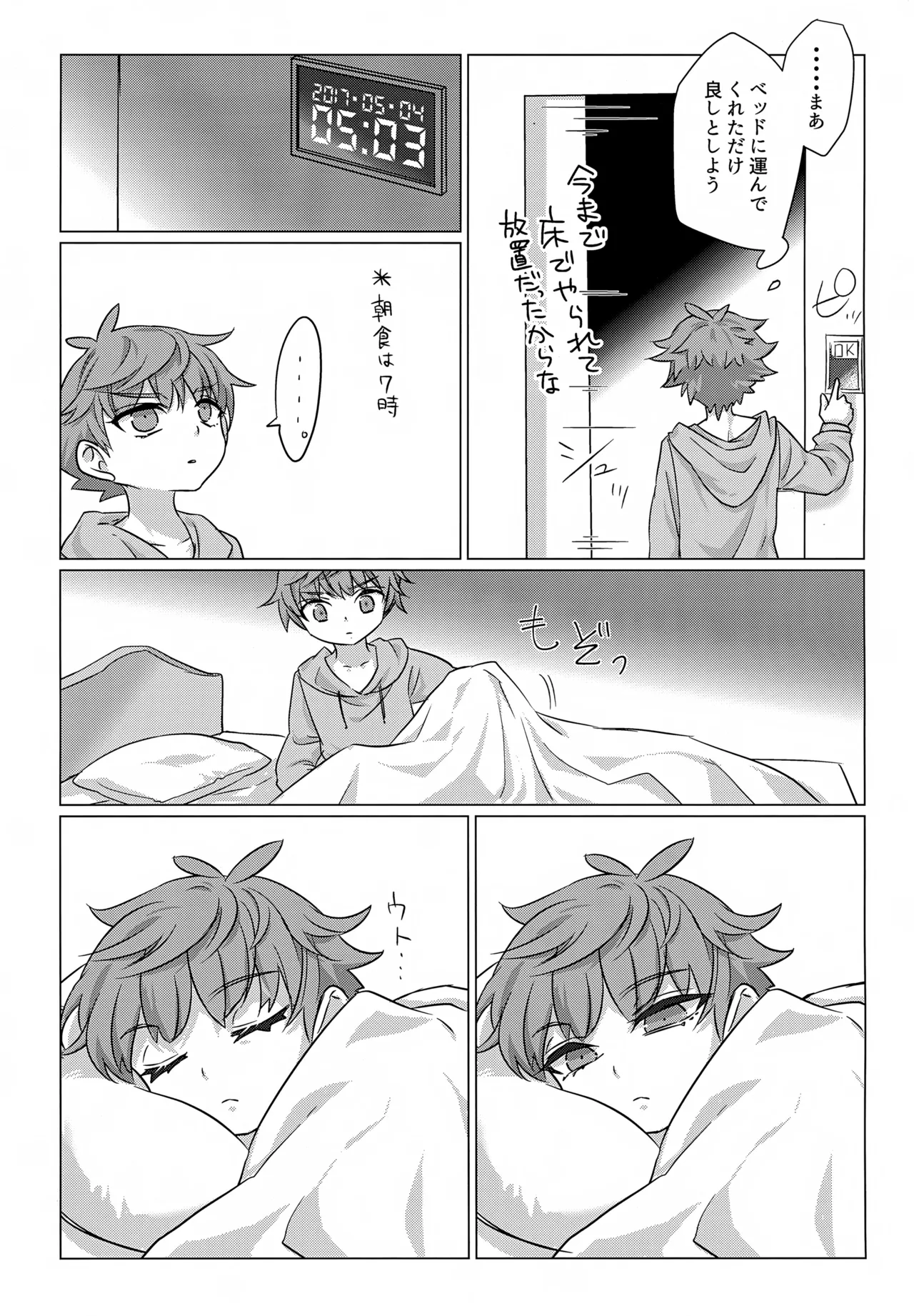 相思ディスチャージャー - page20