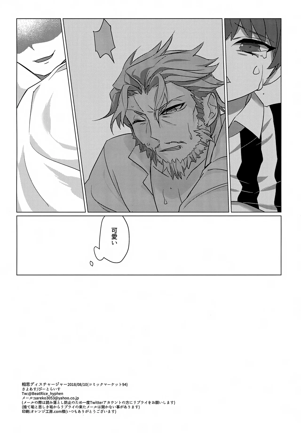 相思ディスチャージャー - page21