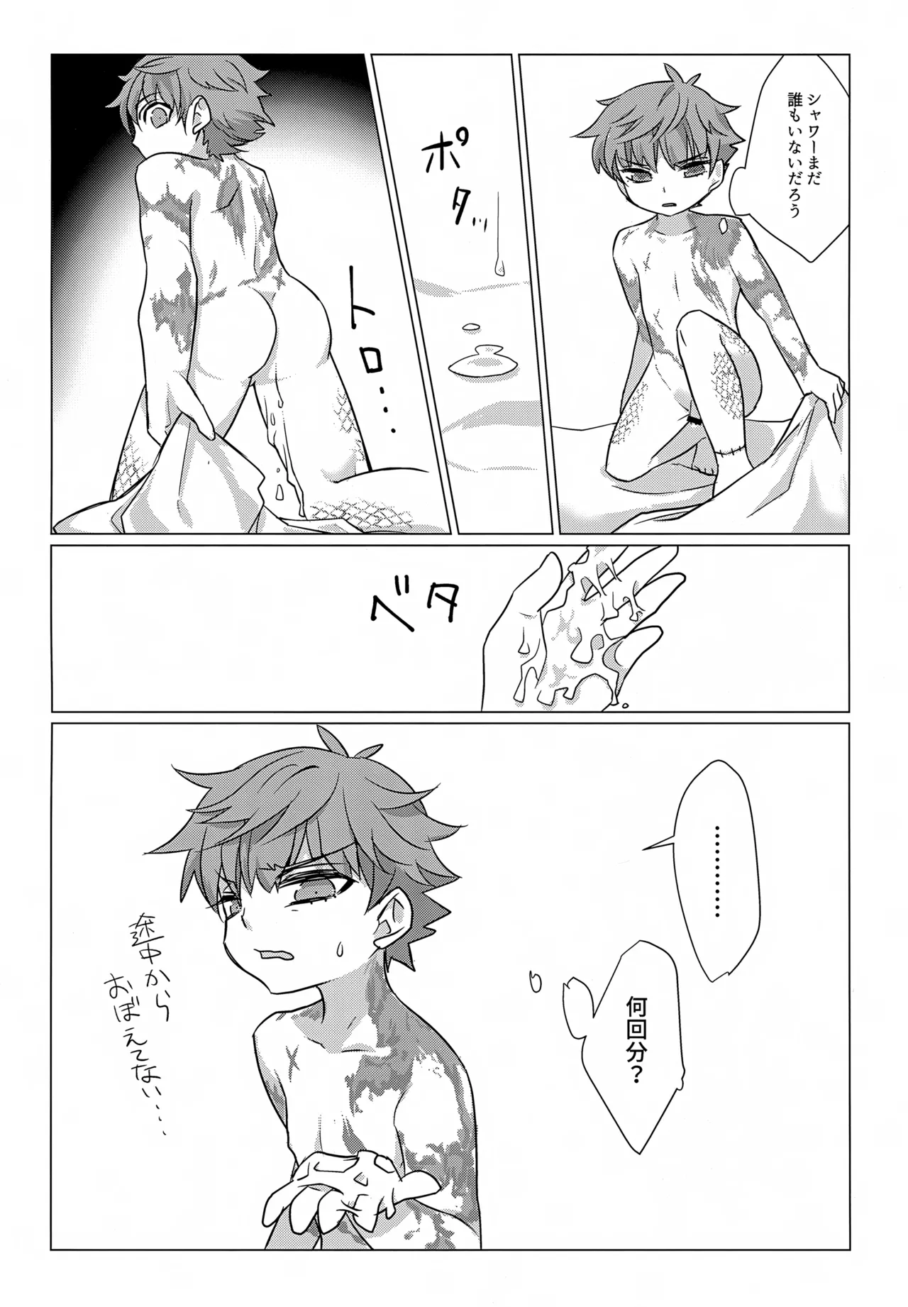 相思ディスチャージャー - page3