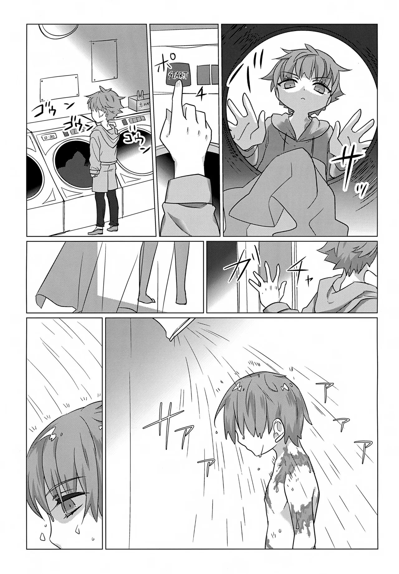 相思ディスチャージャー - page4