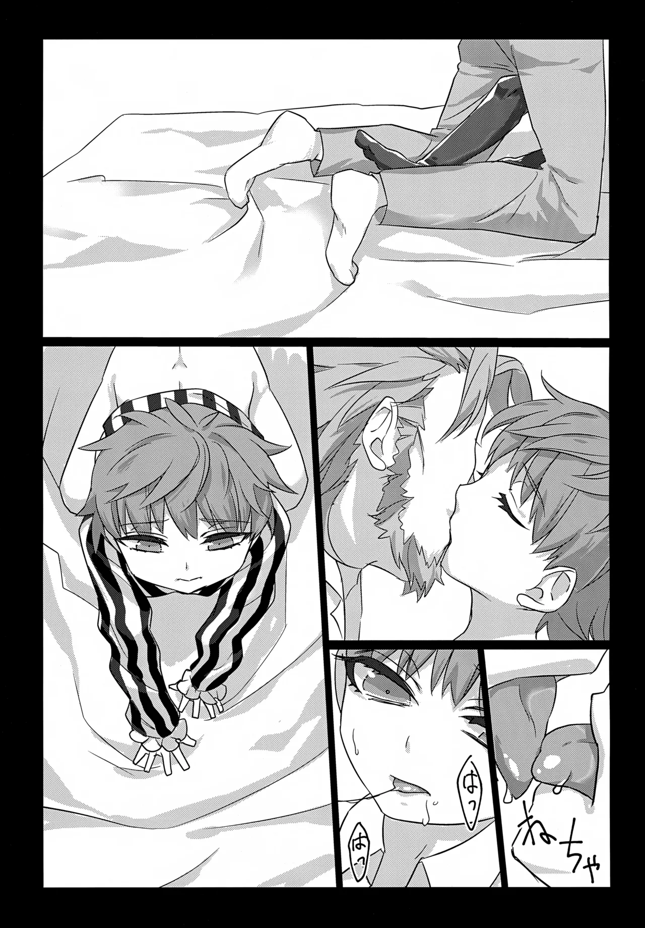 相思ディスチャージャー - page6