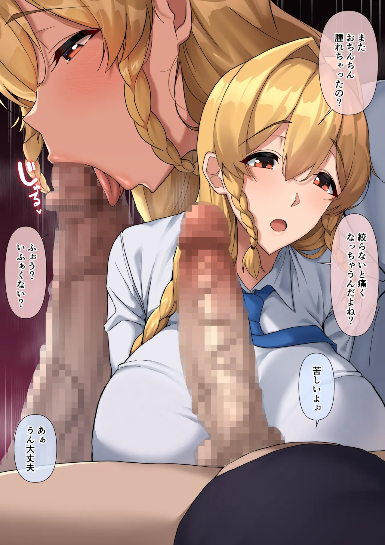 無知すぎた彼女は…♥ - page2