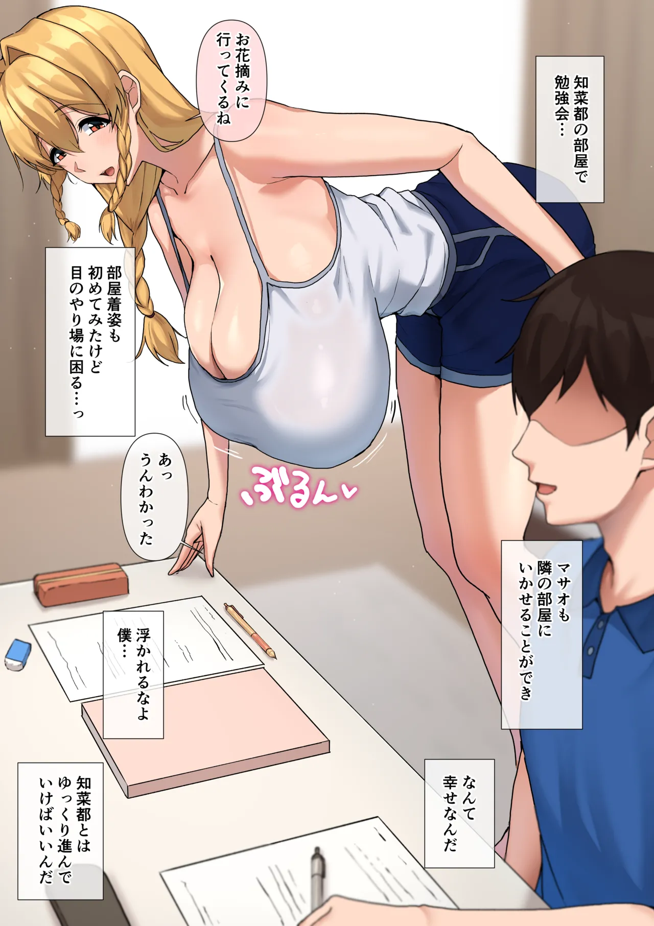 無知すぎた彼女は…♥ - page8
