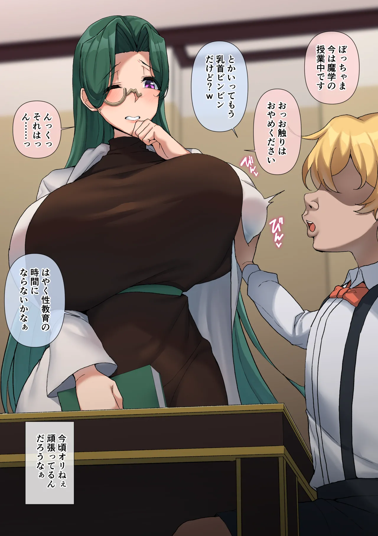 教え上手な僕の好きな人は…♥ - page2