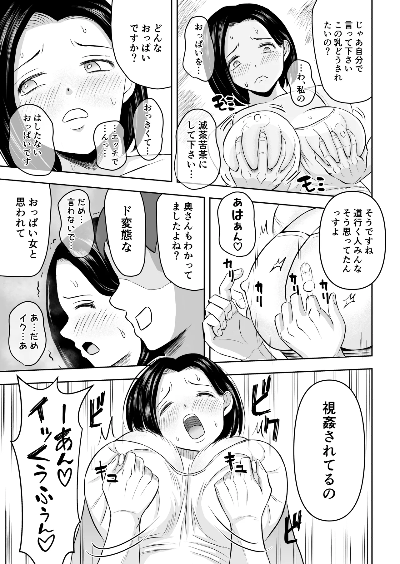 「備後ぼう 」Iカップ人妻 言いなり快楽堕ち 2 - page10